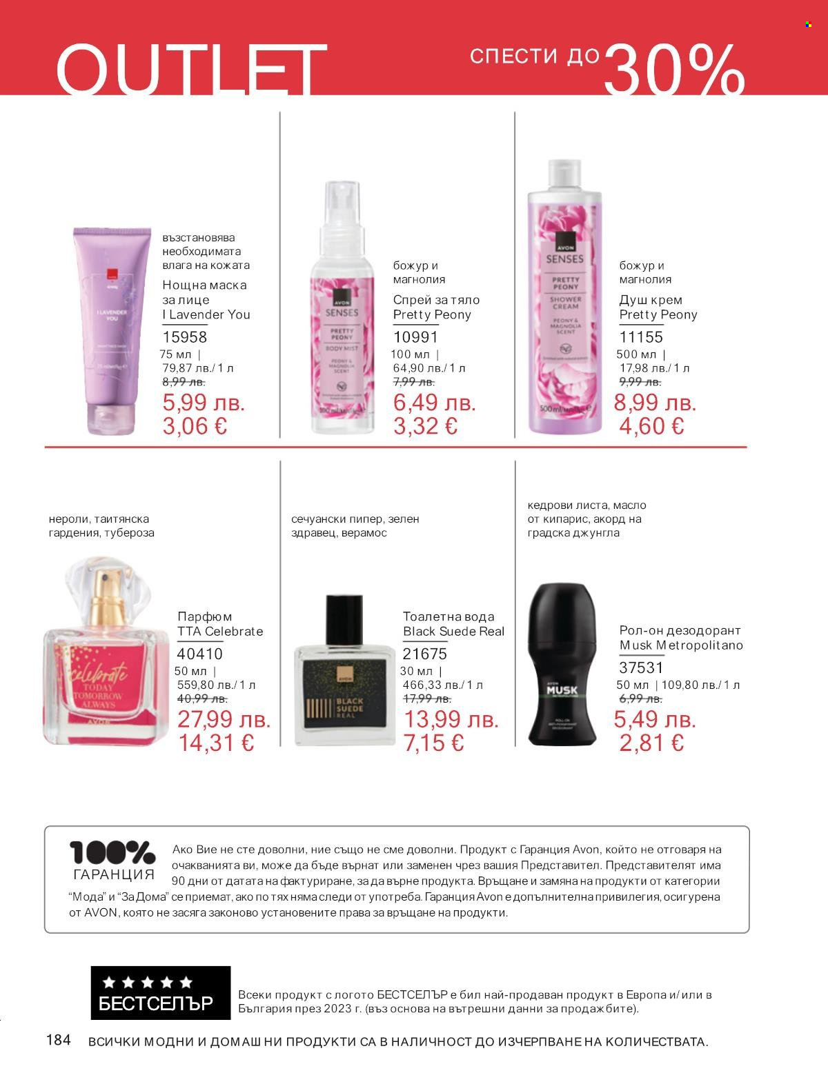 Брошура на Avon - 01.11.2025 - 30.11.2025. Страница 184