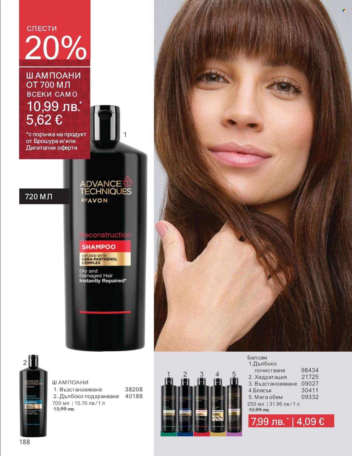 Брошура на Avon - 01.11.2025 - 30.11.2025. Страница 188