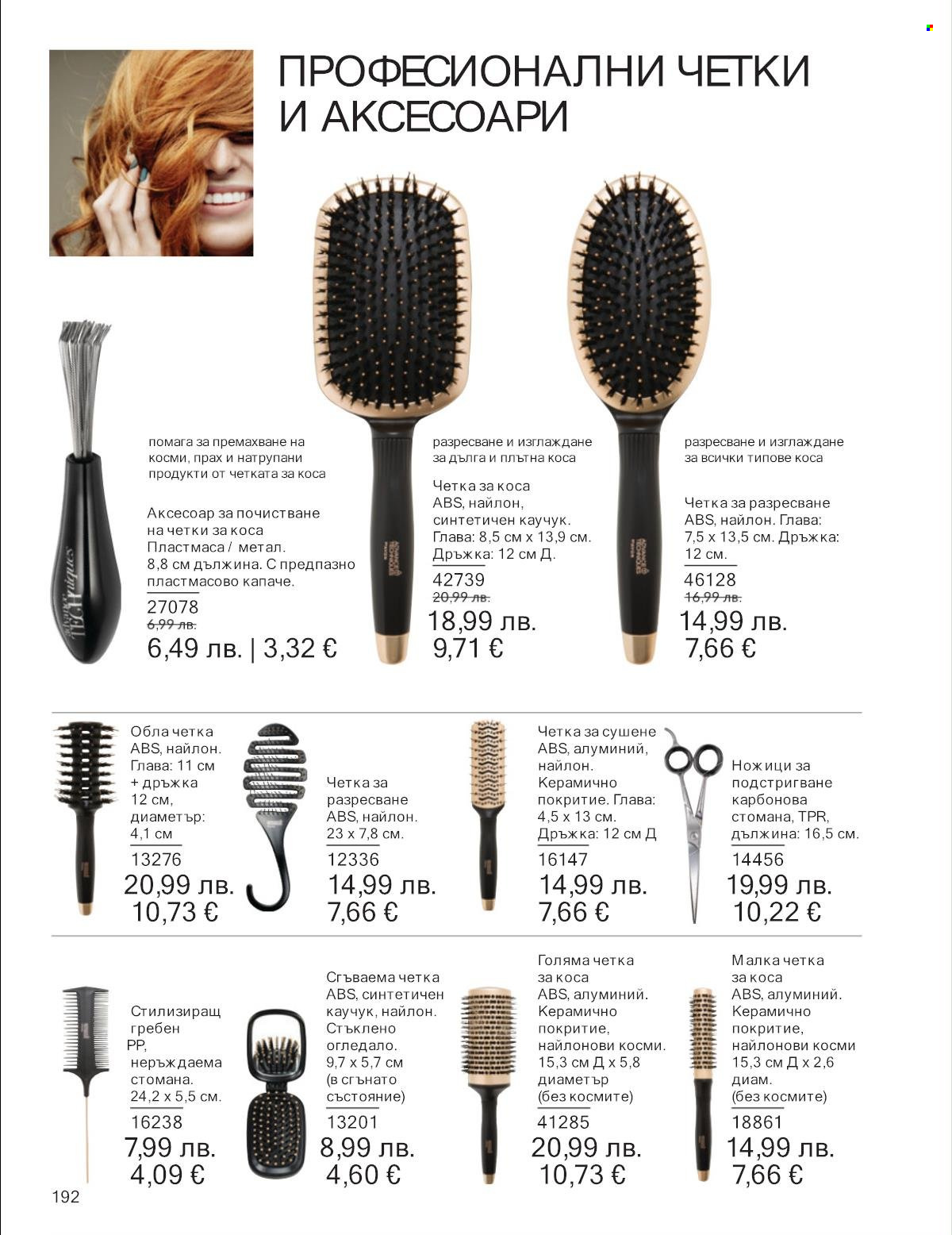 Брошура на Avon - 01.11.2025 - 30.11.2025. Страница 192