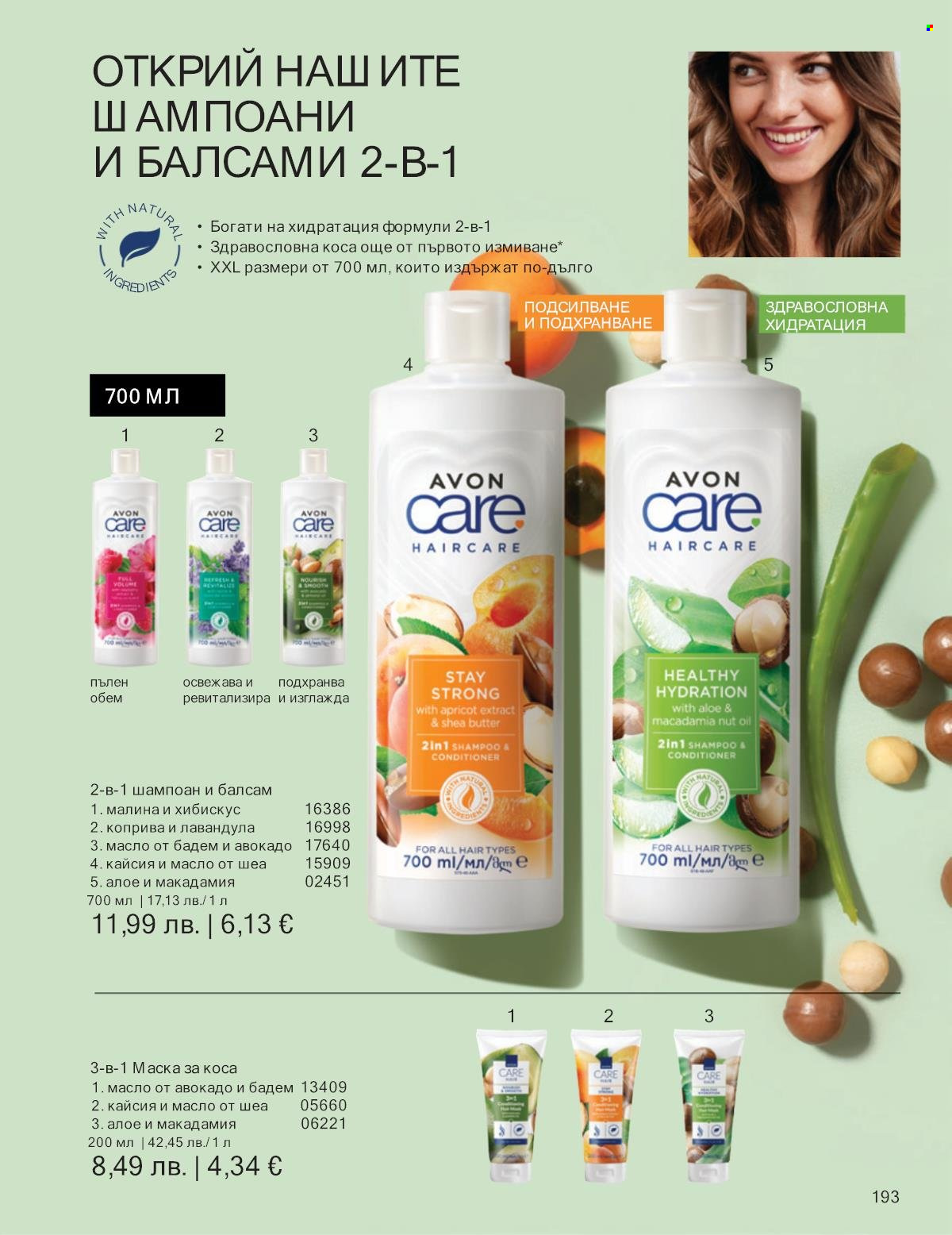 Брошура на Avon - 01.11.2025 - 30.11.2025. Страница 193
