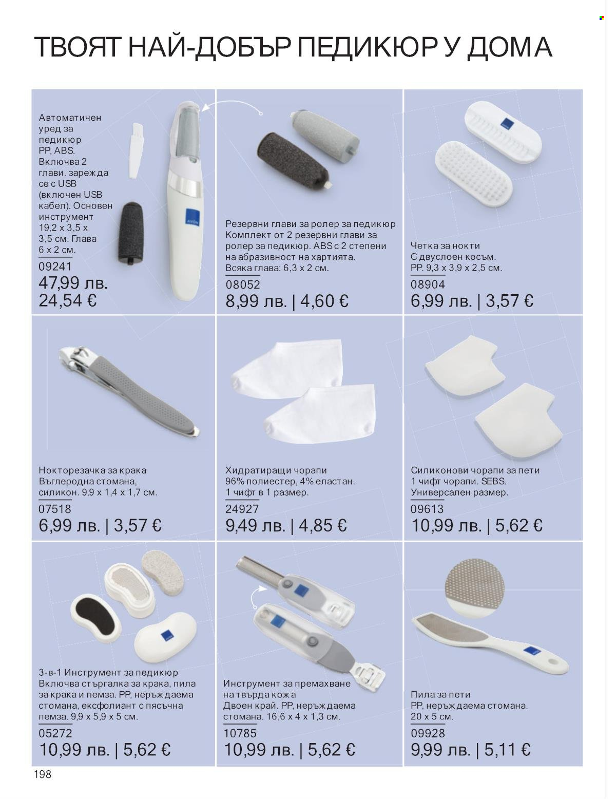 Брошура на Avon - 01.11.2025 - 30.11.2025. Страница 198