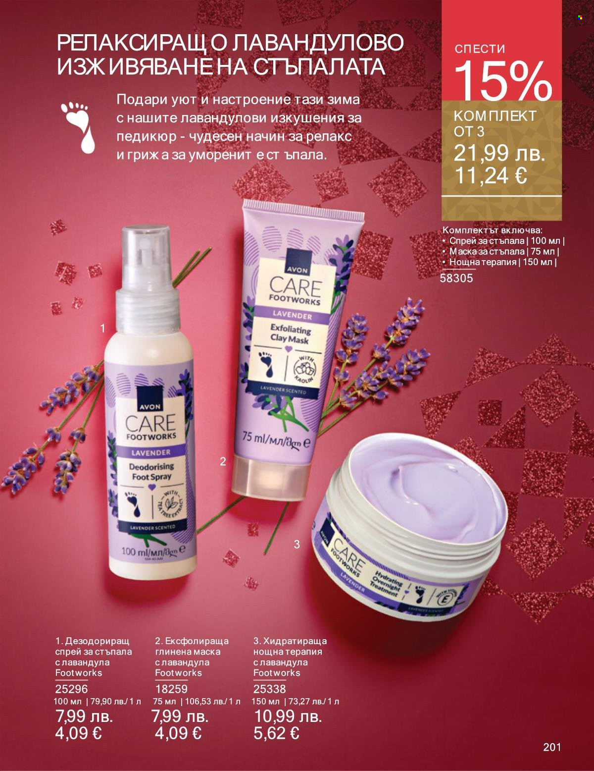 Брошура на Avon - 01.11.2025 - 30.11.2025. Страница 201