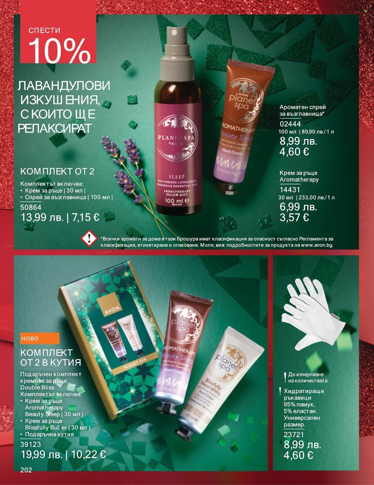 Брошура на Avon - 01.11.2025 - 30.11.2025. Страница 202