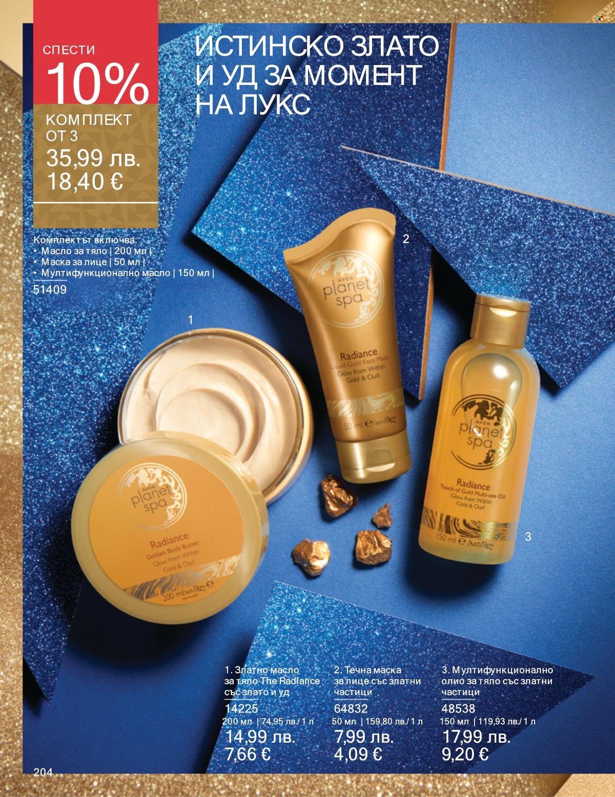 Брошура на Avon - 01.11.2025 - 30.11.2025. Страница 204