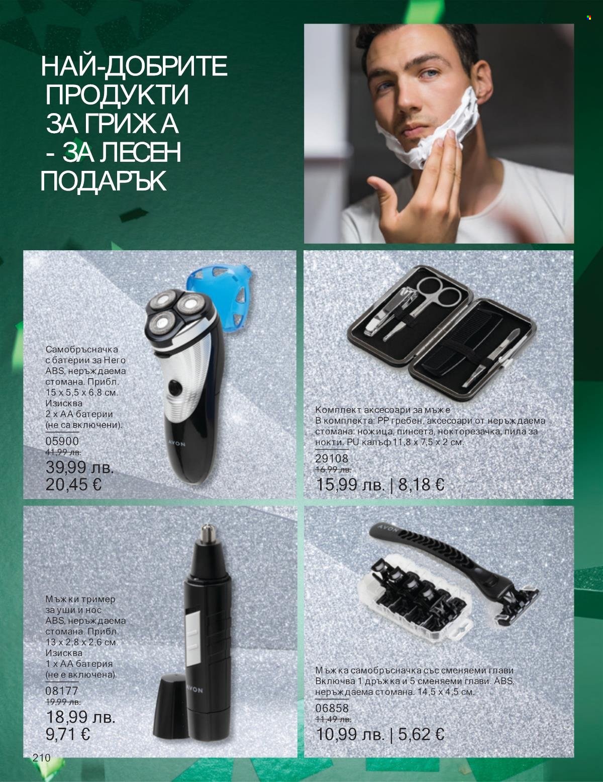 Брошура на Avon - 01.11.2025 - 30.11.2025. Страница 210