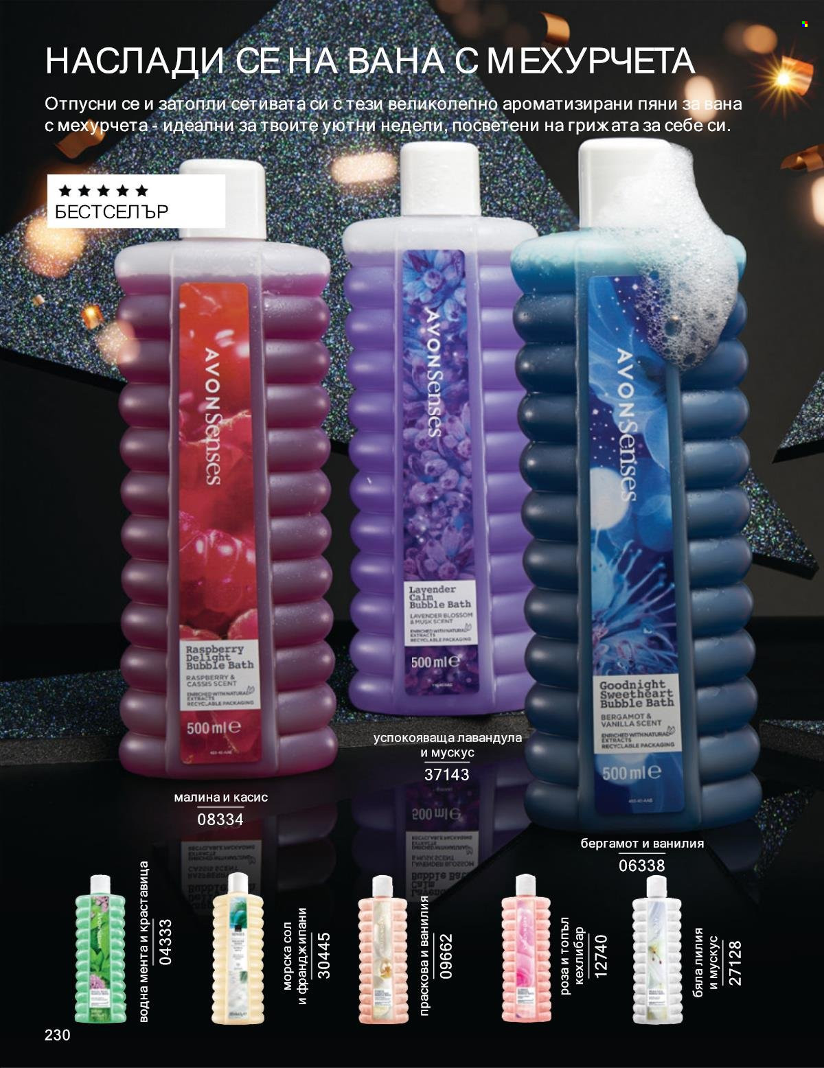 Брошура на Avon - 01.11.2025 - 30.11.2025. Страница 230
