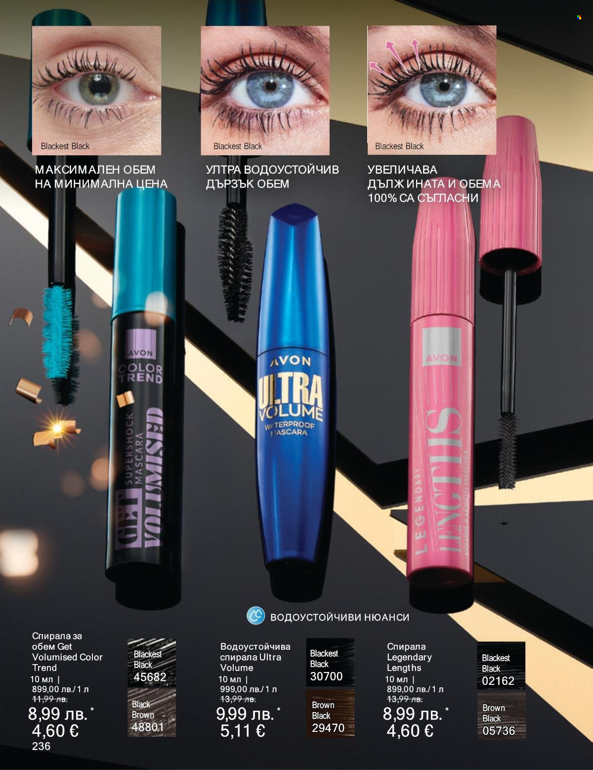 Брошура на Avon - 01.11.2025 - 30.11.2025. Страница 236