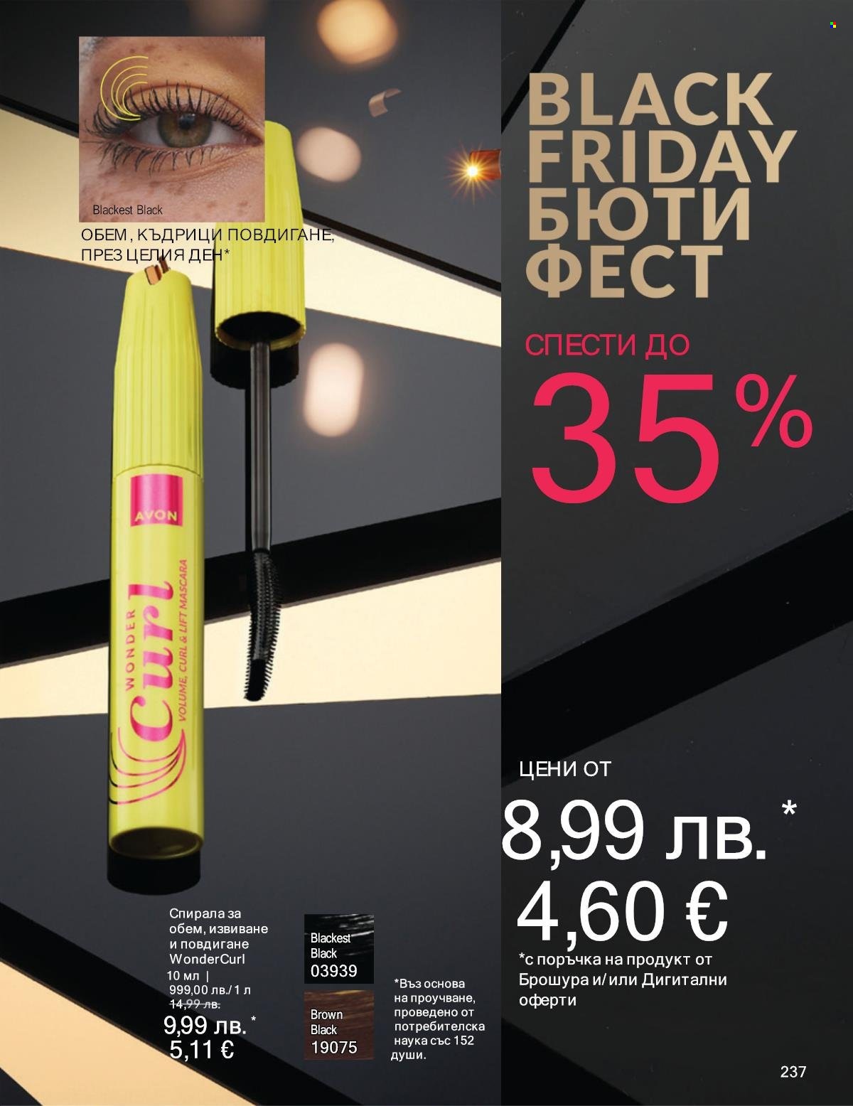 Брошура на Avon - 01.11.2025 - 30.11.2025. Страница 237