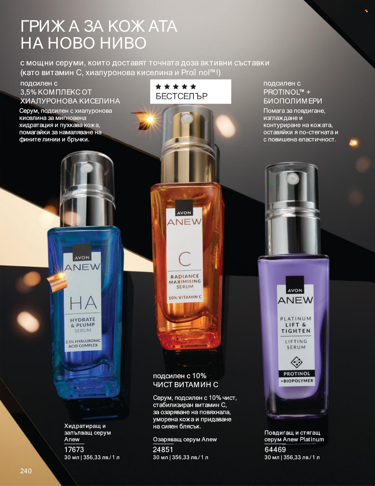 Брошура на Avon - 01.11.2025 - 30.11.2025. Страница 240