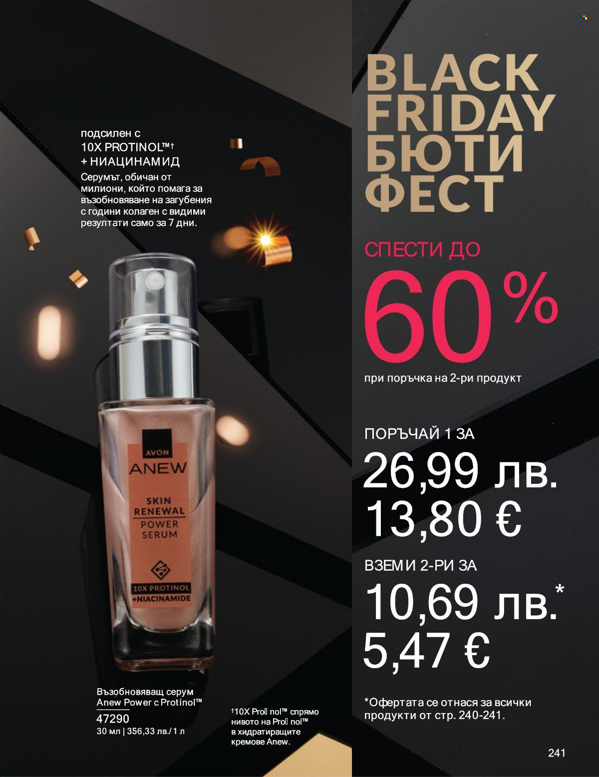 Брошура на Avon - 01.11.2025 - 30.11.2025. Страница 241