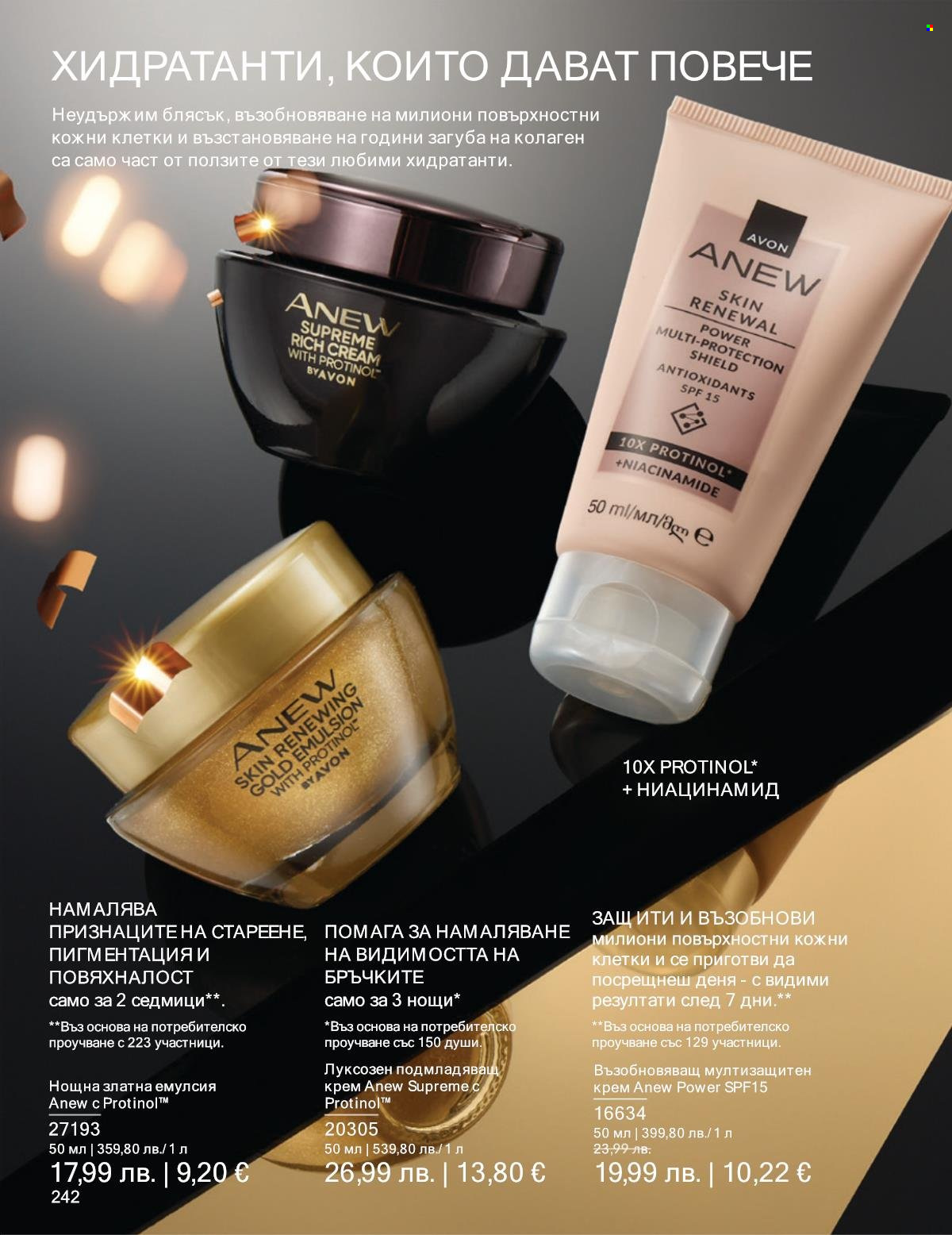 Брошура на Avon - 01.11.2025 - 30.11.2025. Страница 242