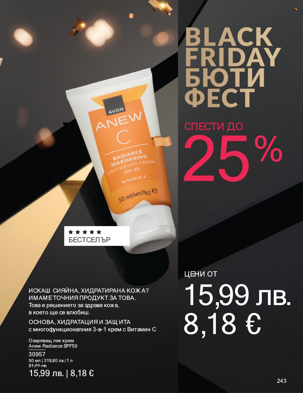 Брошура на Avon - 01.11.2025 - 30.11.2025. Страница 243