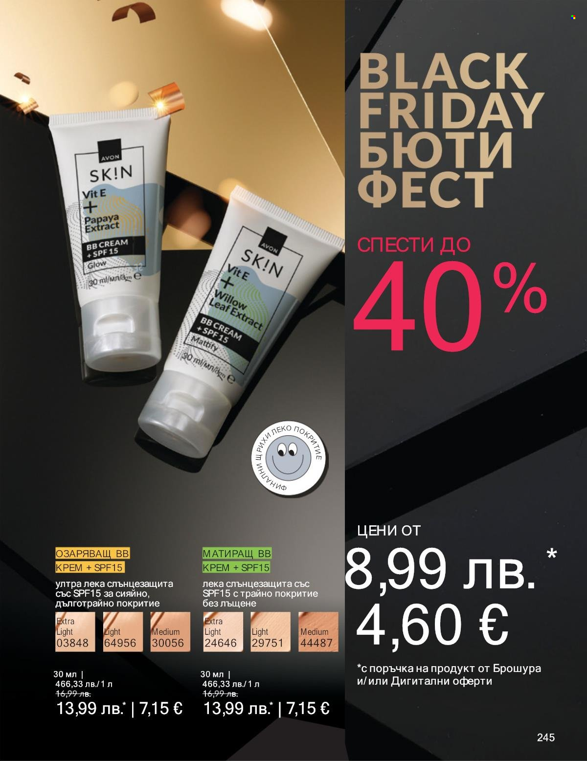 Брошура на Avon - 01.11.2025 - 30.11.2025. Страница 245