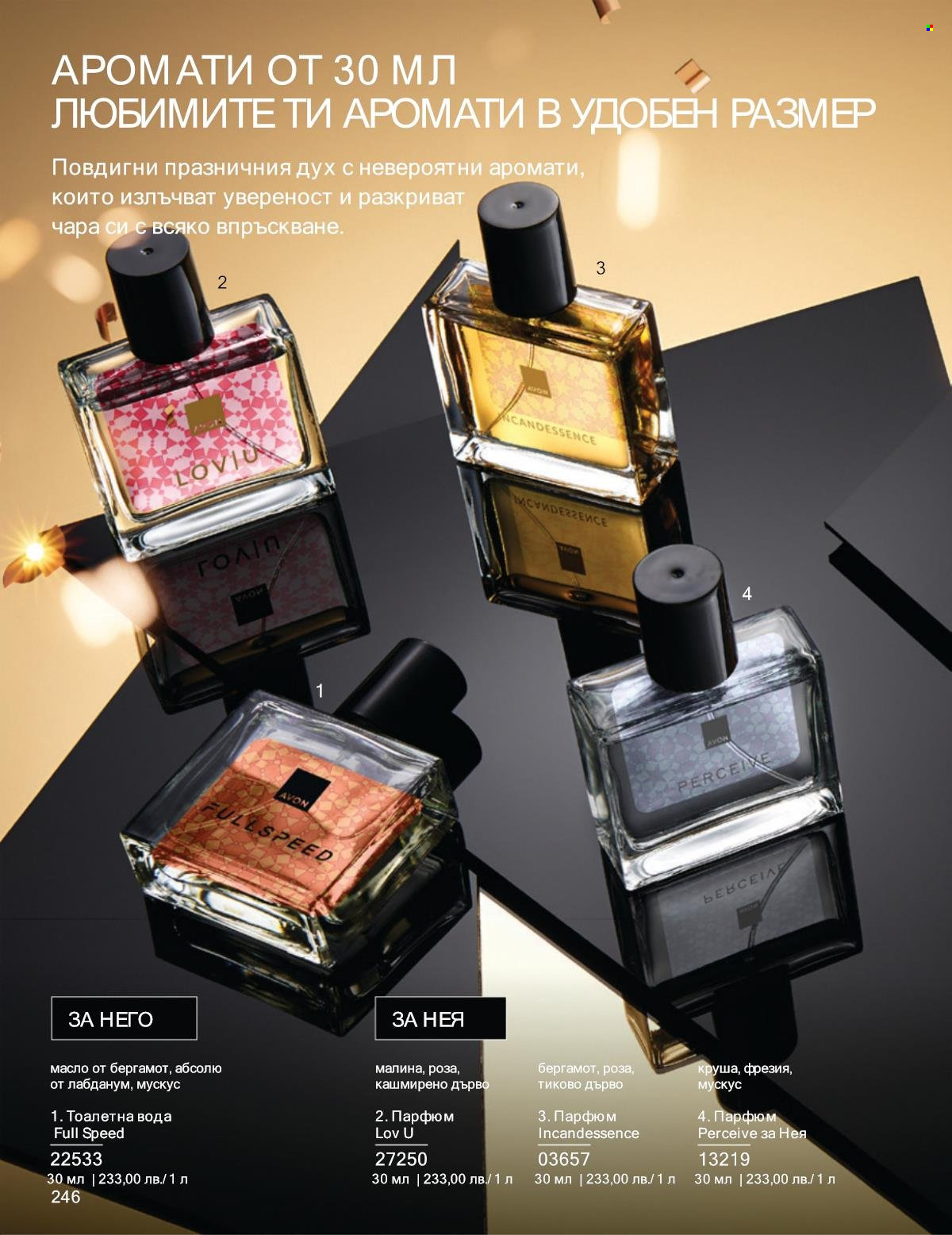 Брошура на Avon - 01.11.2025 - 30.11.2025. Страница 246