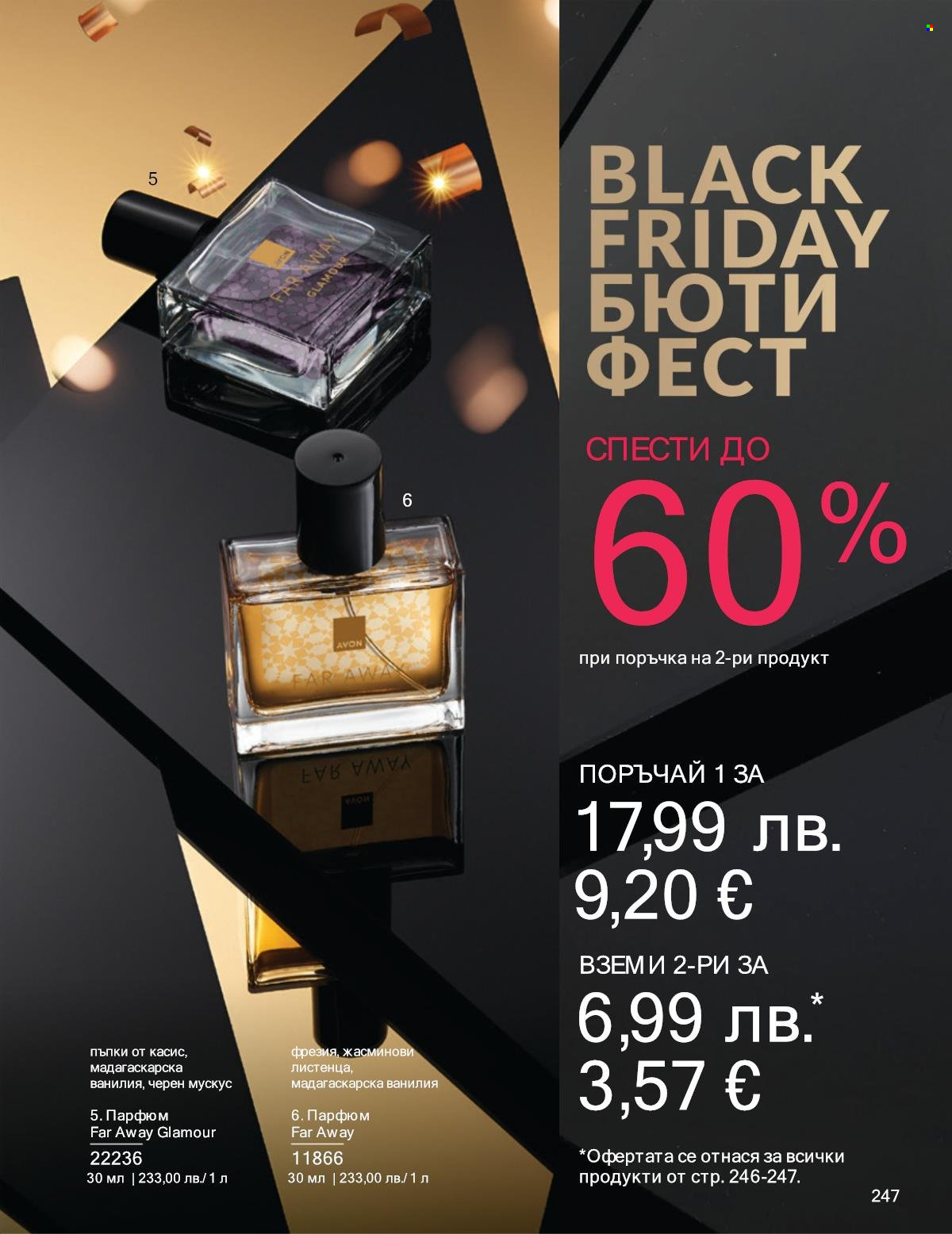 Брошура на Avon - 01.11.2025 - 30.11.2025. Страница 247