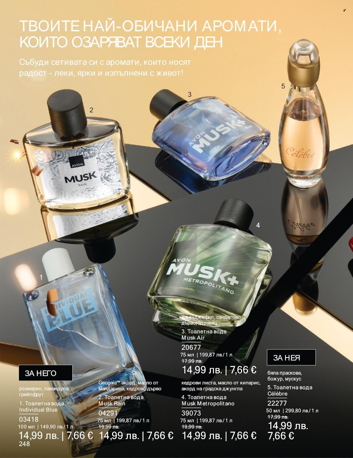 Брошура на Avon - 01.11.2025 - 30.11.2025. Страница 248