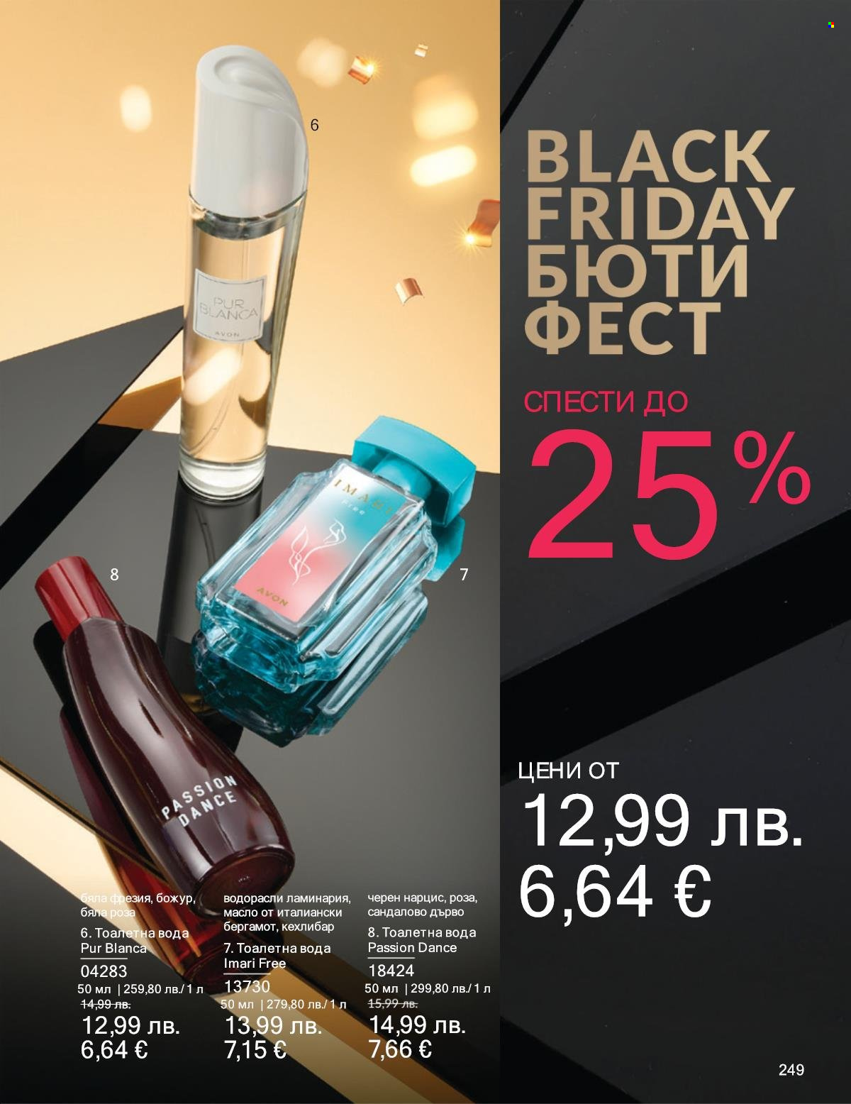 Брошура на Avon - 01.11.2025 - 30.11.2025. Страница 249