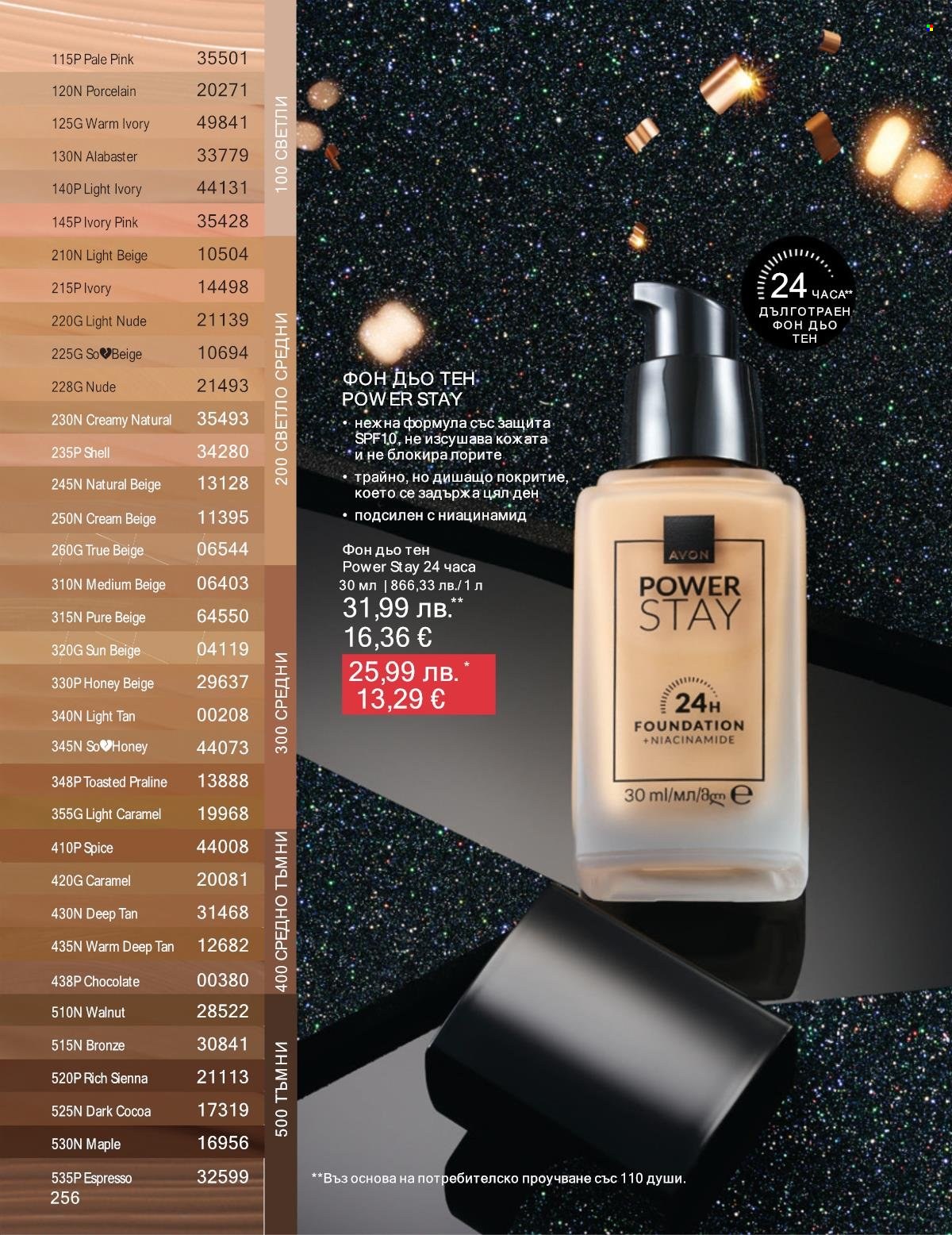 Брошура на Avon - 01.11.2025 - 30.11.2025. Страница 256