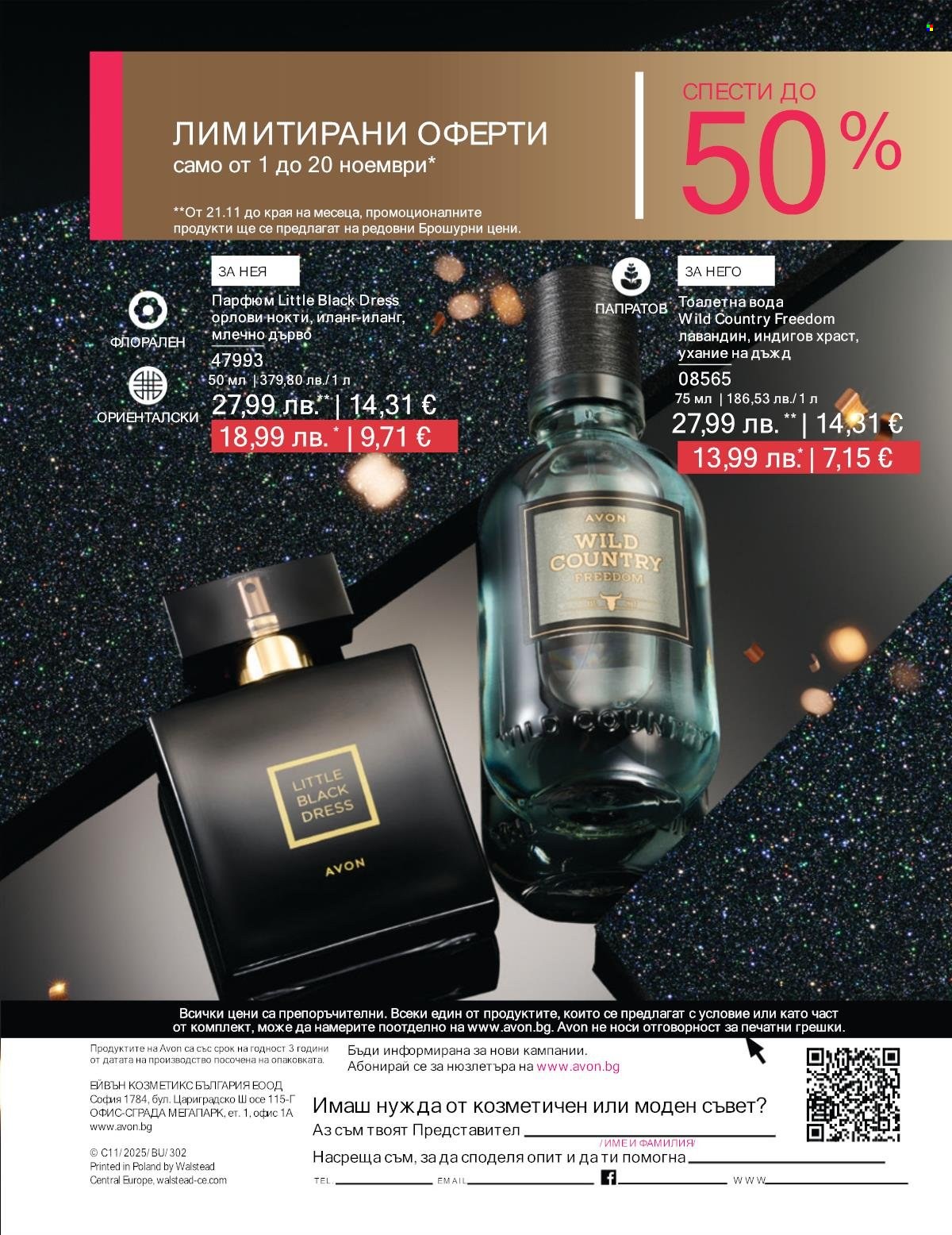 Брошура на Avon - 01.11.2025 - 30.11.2025. Страница 259