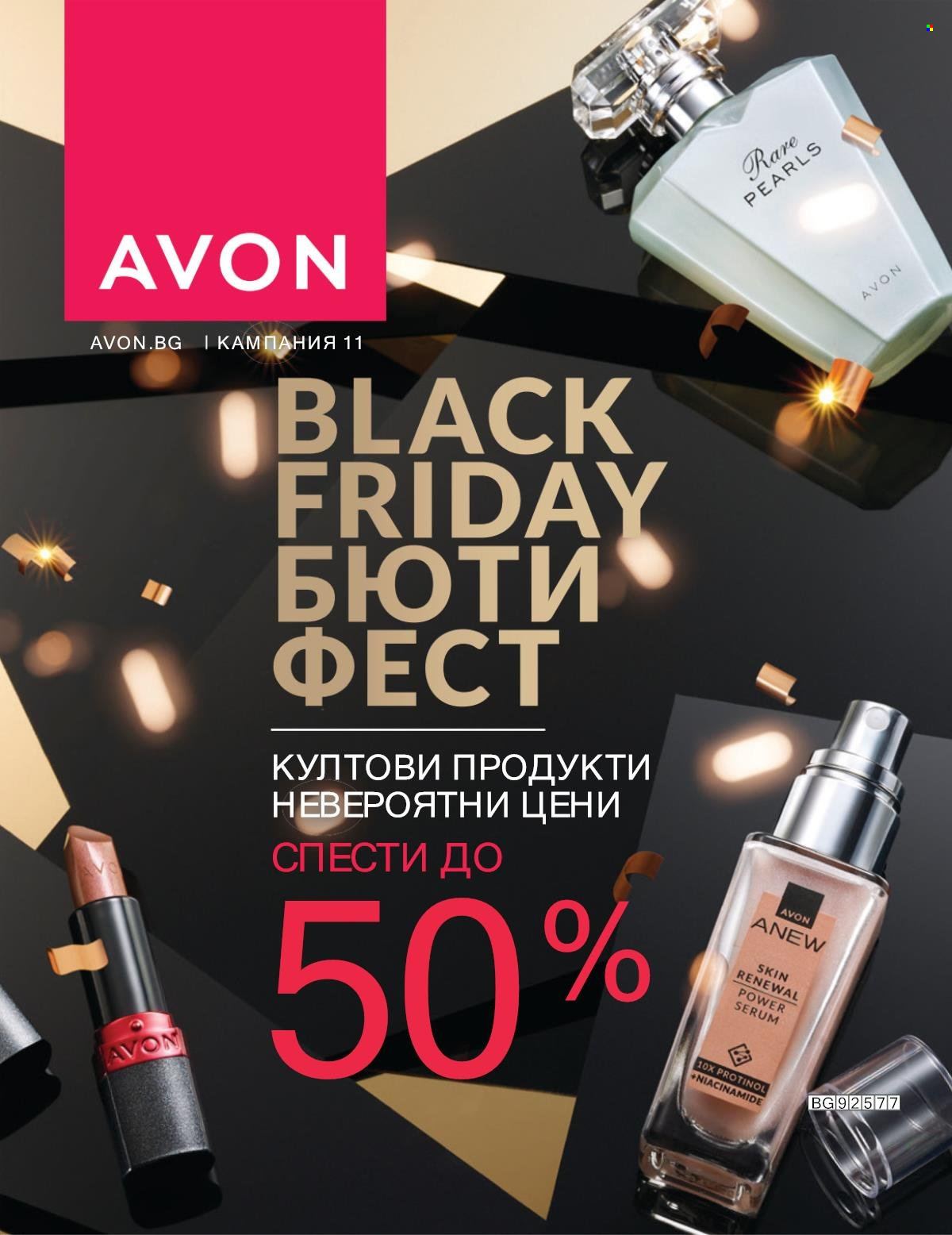 Брошура на Avon - 01.11.2025 - 30.11.2025. Страница 260