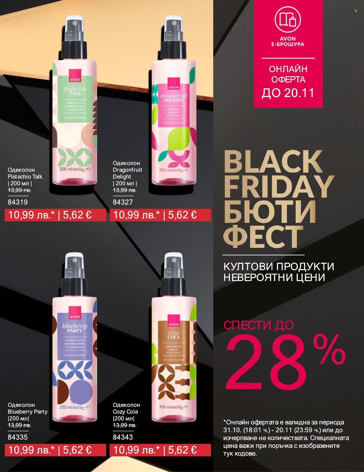 Брошура на Avon - 01.11.2025 - 20.11.2025. Страница 3