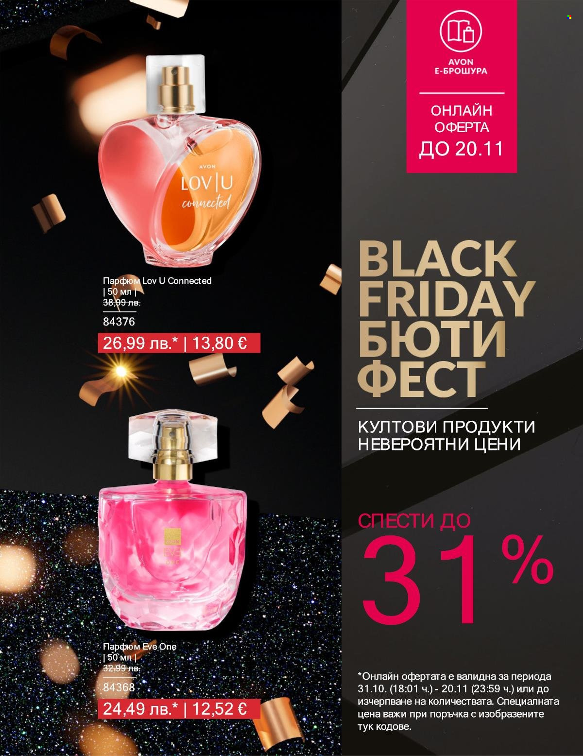 Брошура на Avon - 01.11.2025 - 20.11.2025. Страница 5