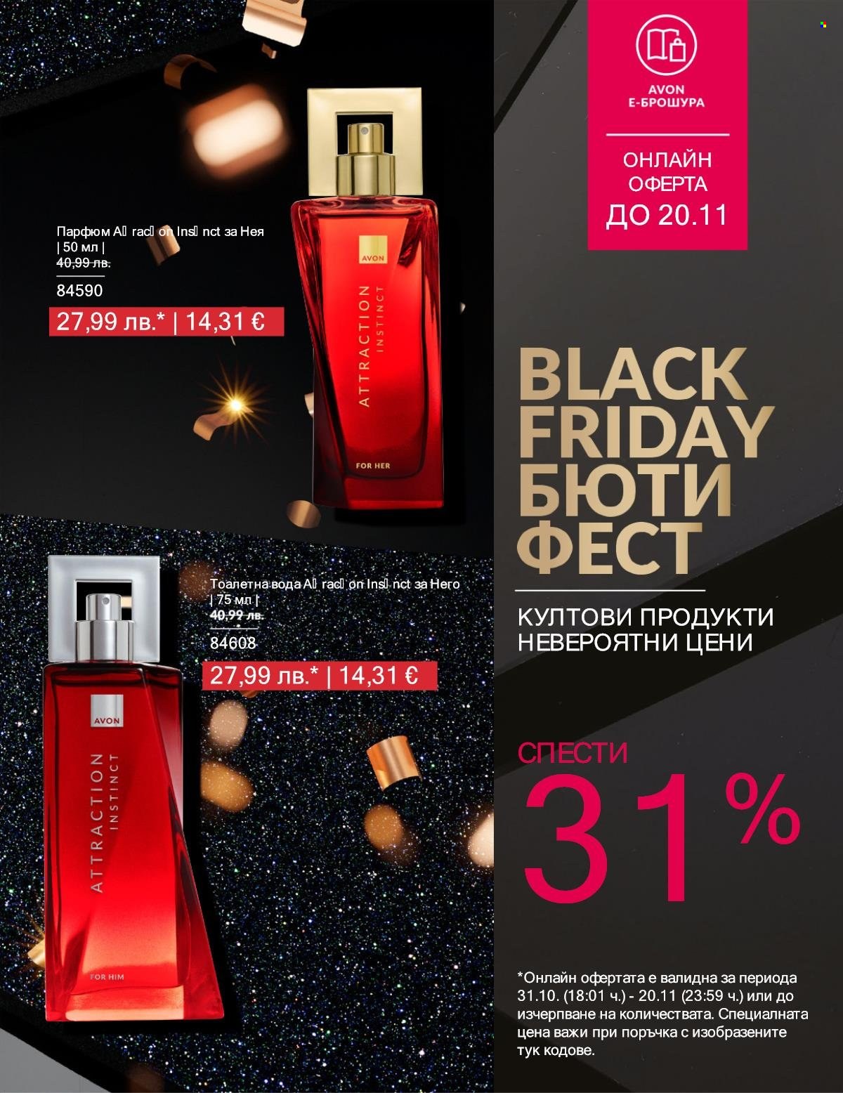 Брошура на Avon - 01.11.2025 - 20.11.2025. Страница 9