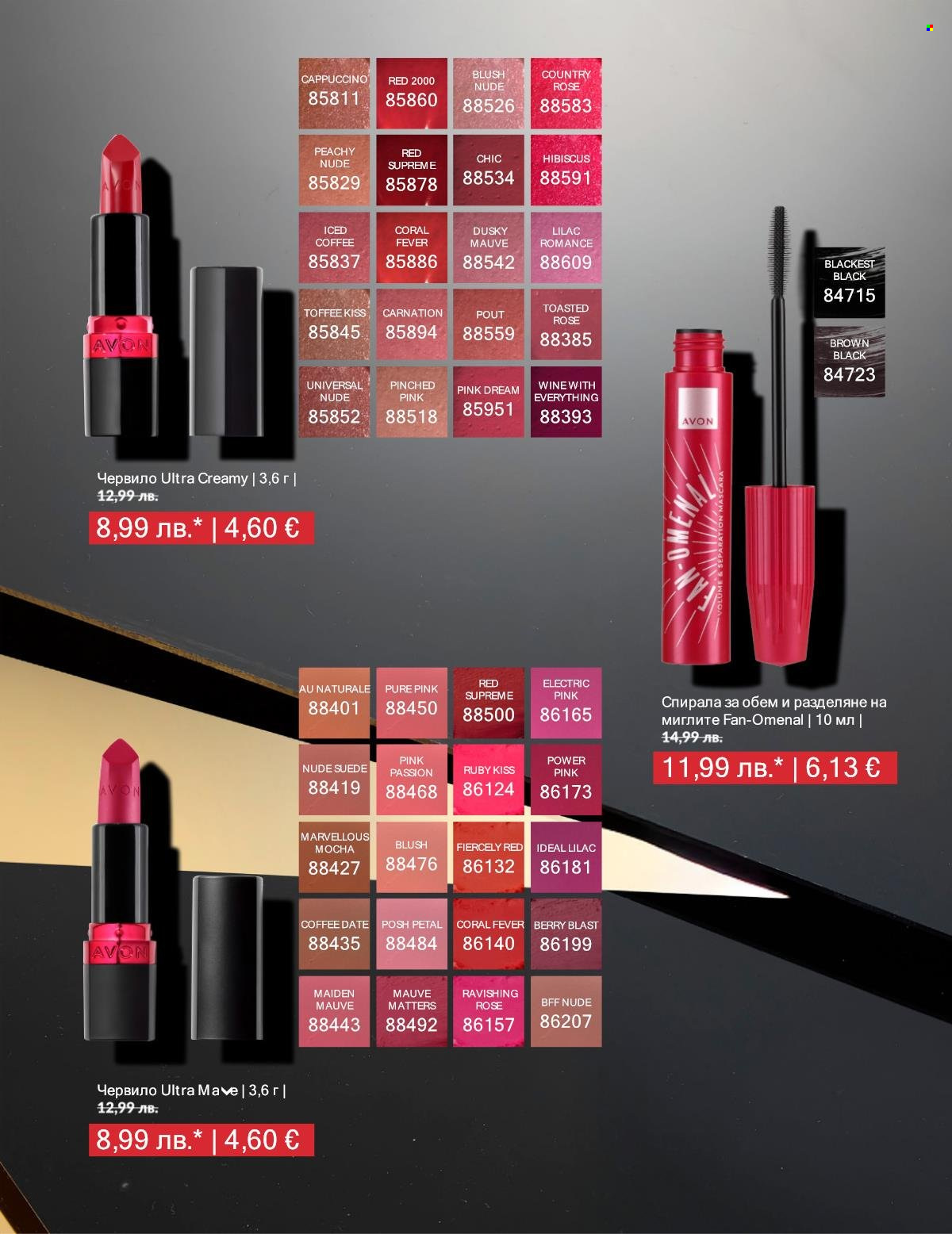 Брошура на Avon - 01.11.2025 - 20.11.2025. Страница 12