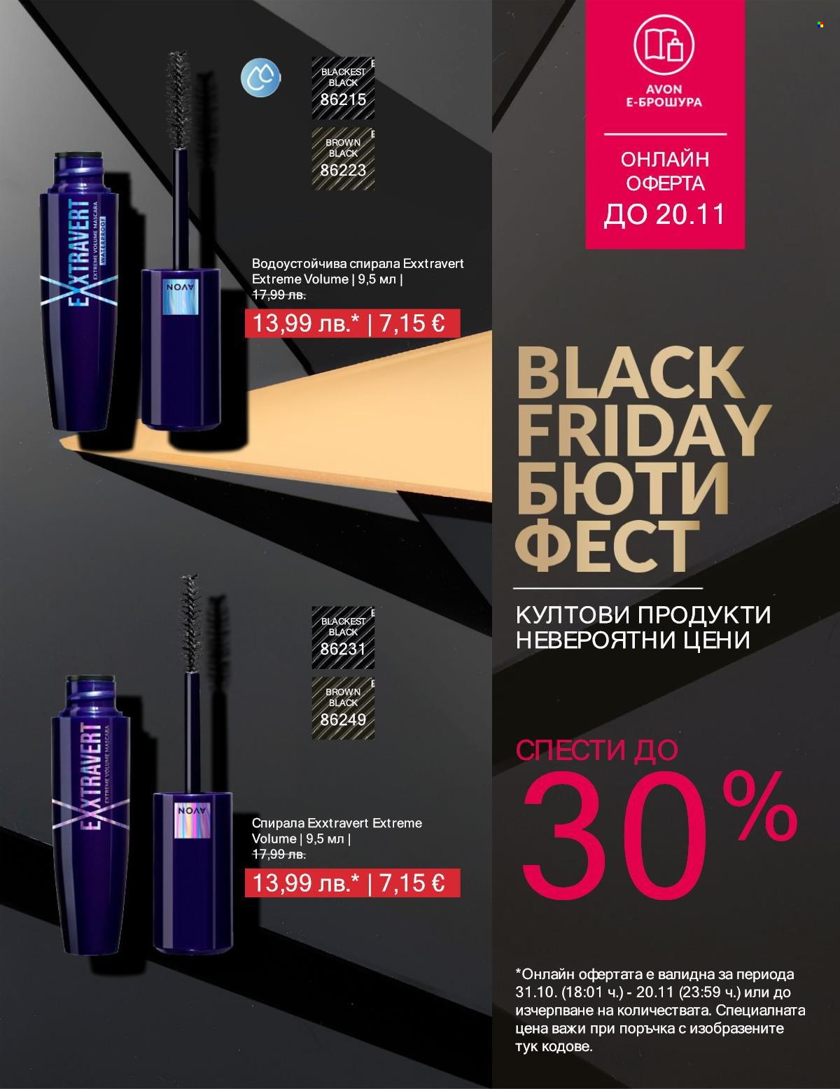 Брошура на Avon - 01.11.2025 - 20.11.2025. Страница 13