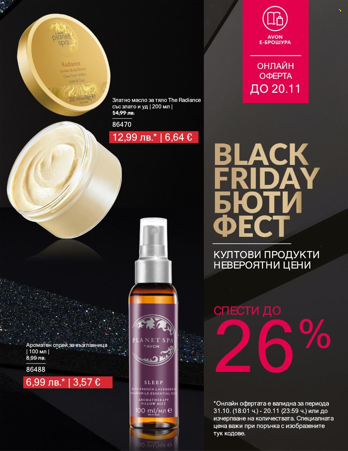 Брошура на Avon - 01.11.2025 - 20.11.2025. Страница 15