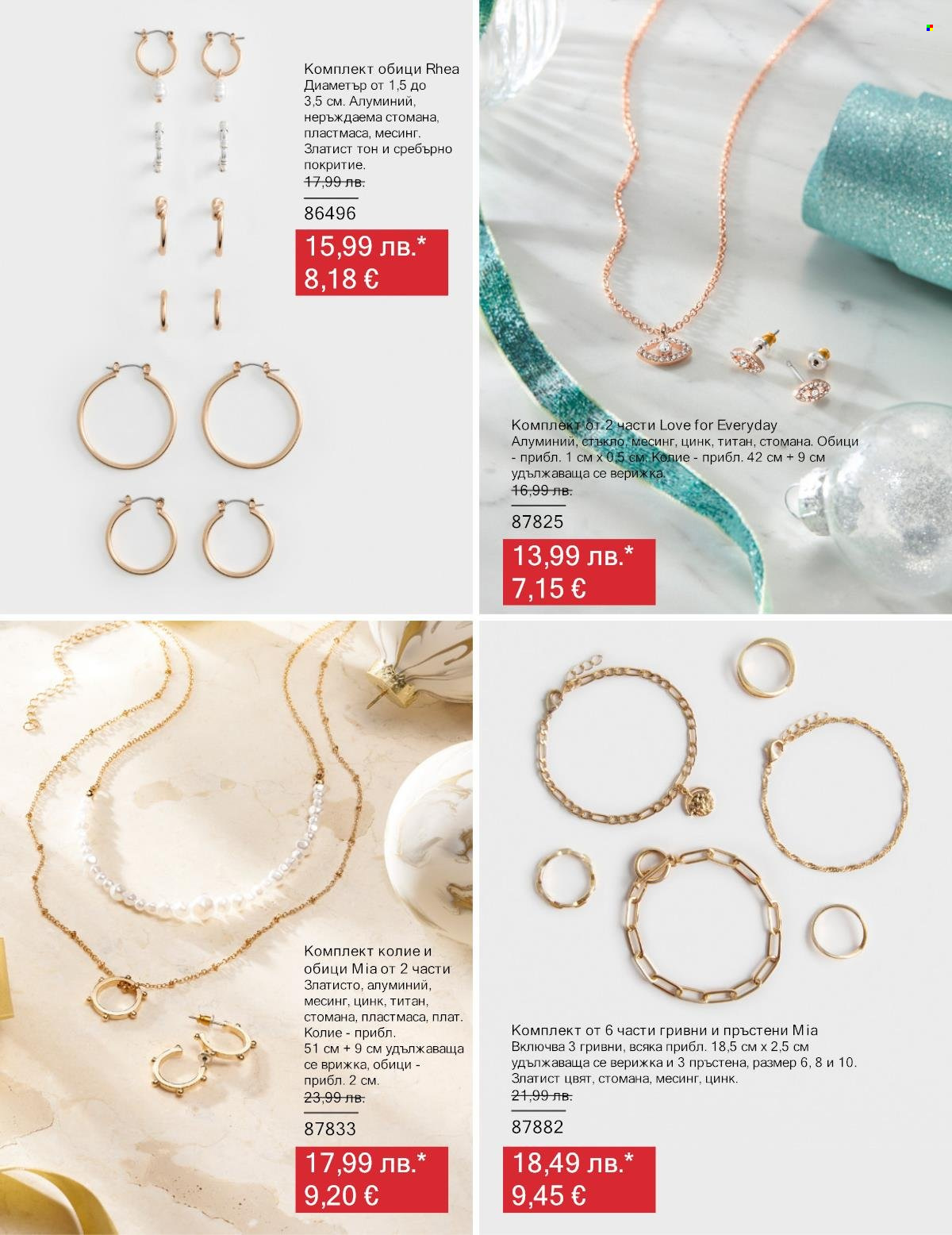 Брошура на Avon - 01.11.2025 - 20.11.2025. Страница 16