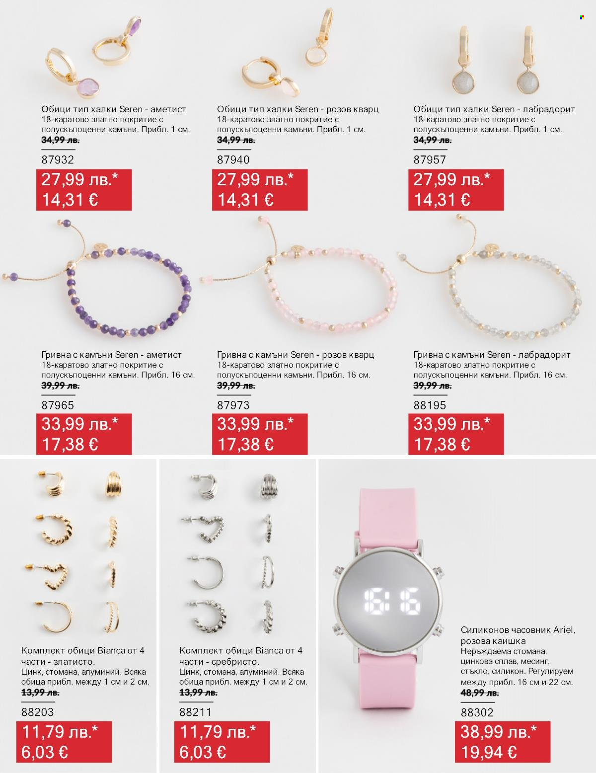 Брошура на Avon - 01.11.2025 - 20.11.2025. Страница 18