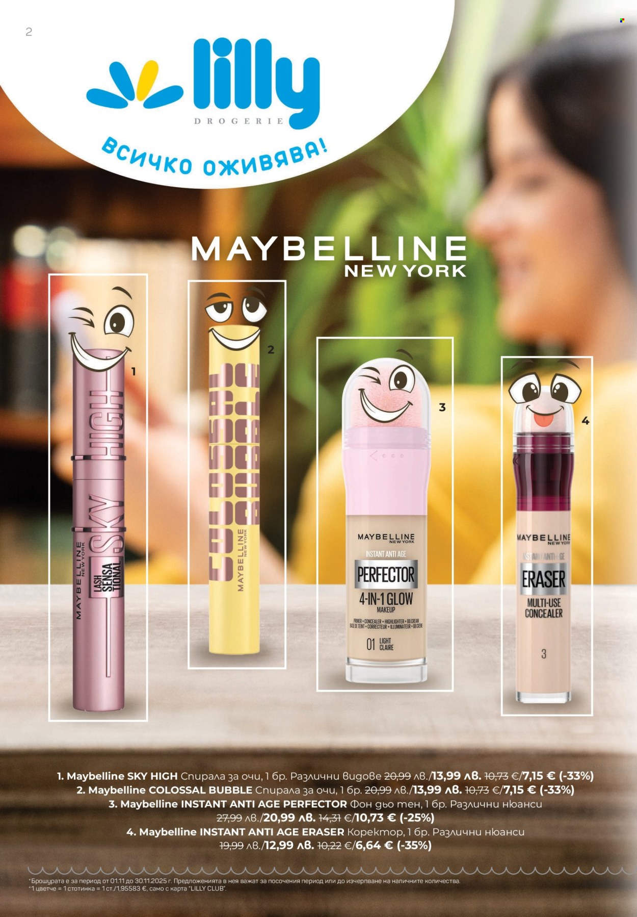 Брошура на Lilly - 01.11.2025 - 30.11.2025. Страница 2