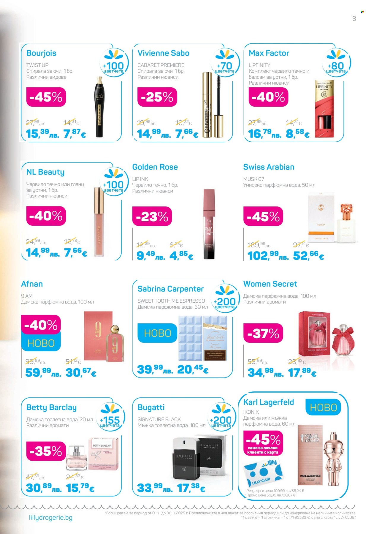 Брошура на Lilly - 01.11.2025 - 30.11.2025. Страница 3