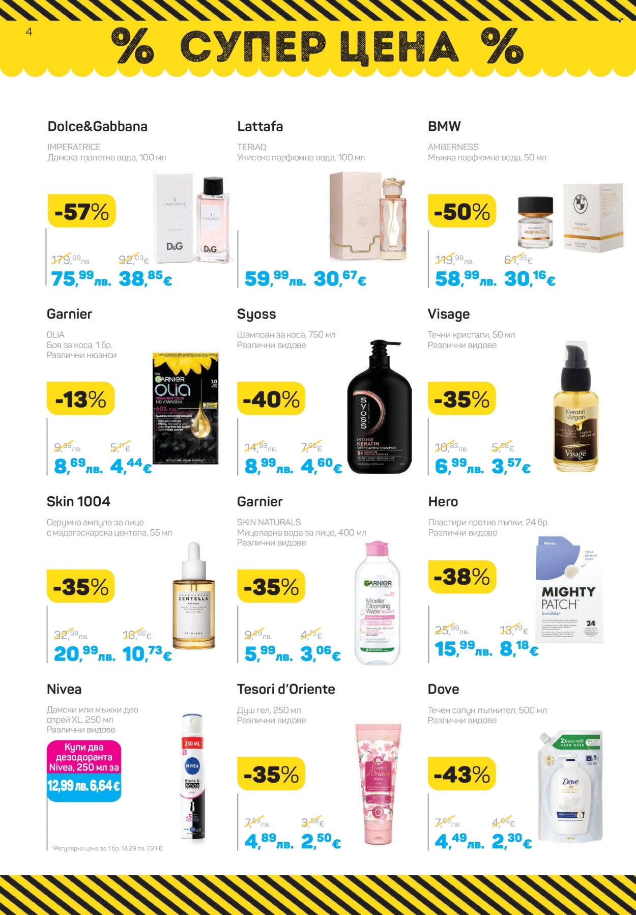 Брошура на Lilly - 01.11.2025 - 30.11.2025. Страница 4