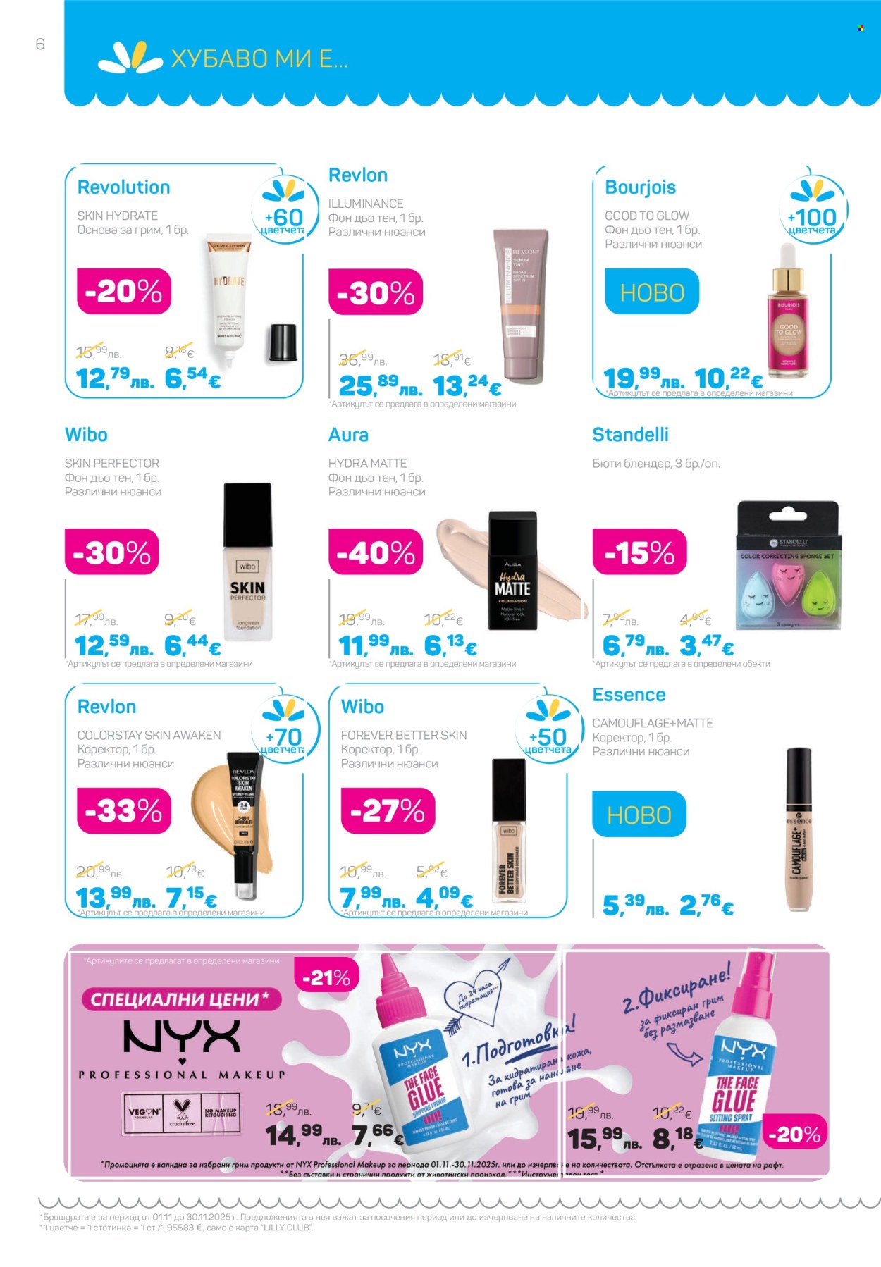 Брошура на Lilly - 01.11.2025 - 30.11.2025. Страница 6