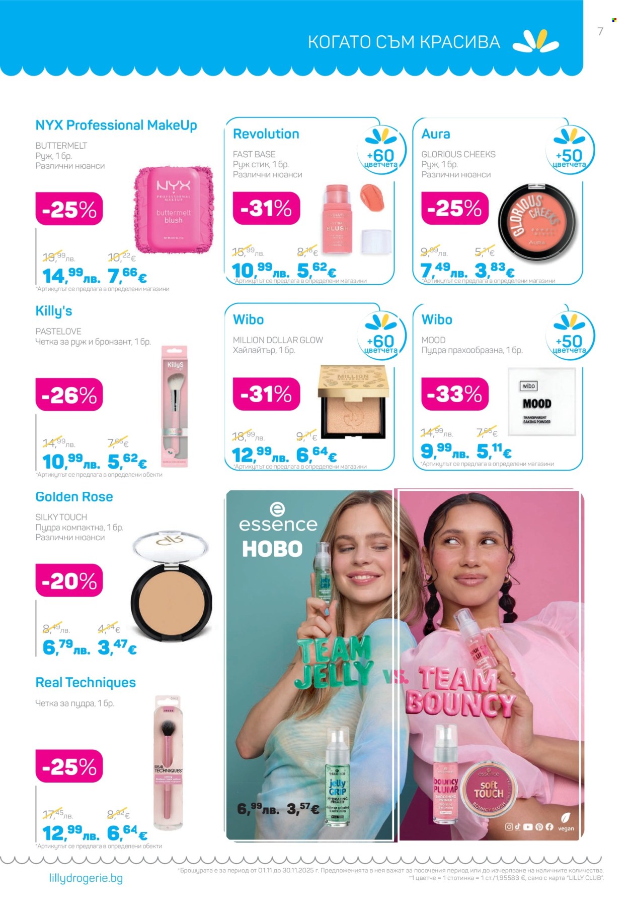 Брошура на Lilly - 01.11.2025 - 30.11.2025. Страница 7