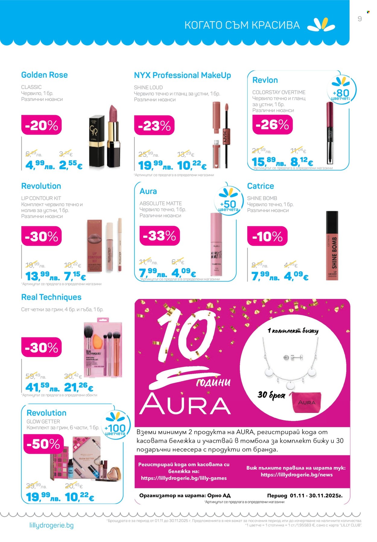 Брошура на Lilly - 01.11.2025 - 30.11.2025. Страница 9