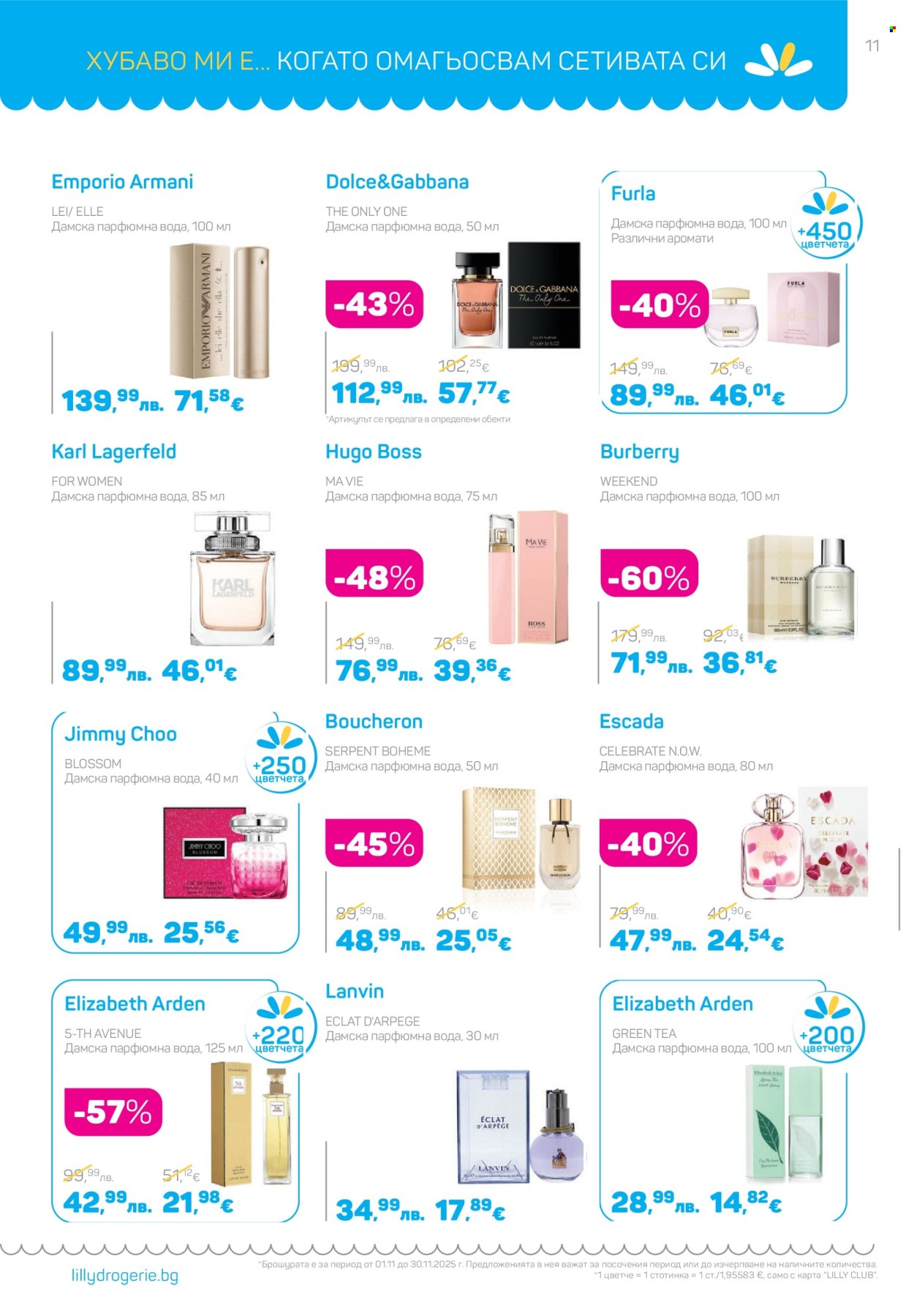 Брошура на Lilly - 01.11.2025 - 30.11.2025. Страница 11