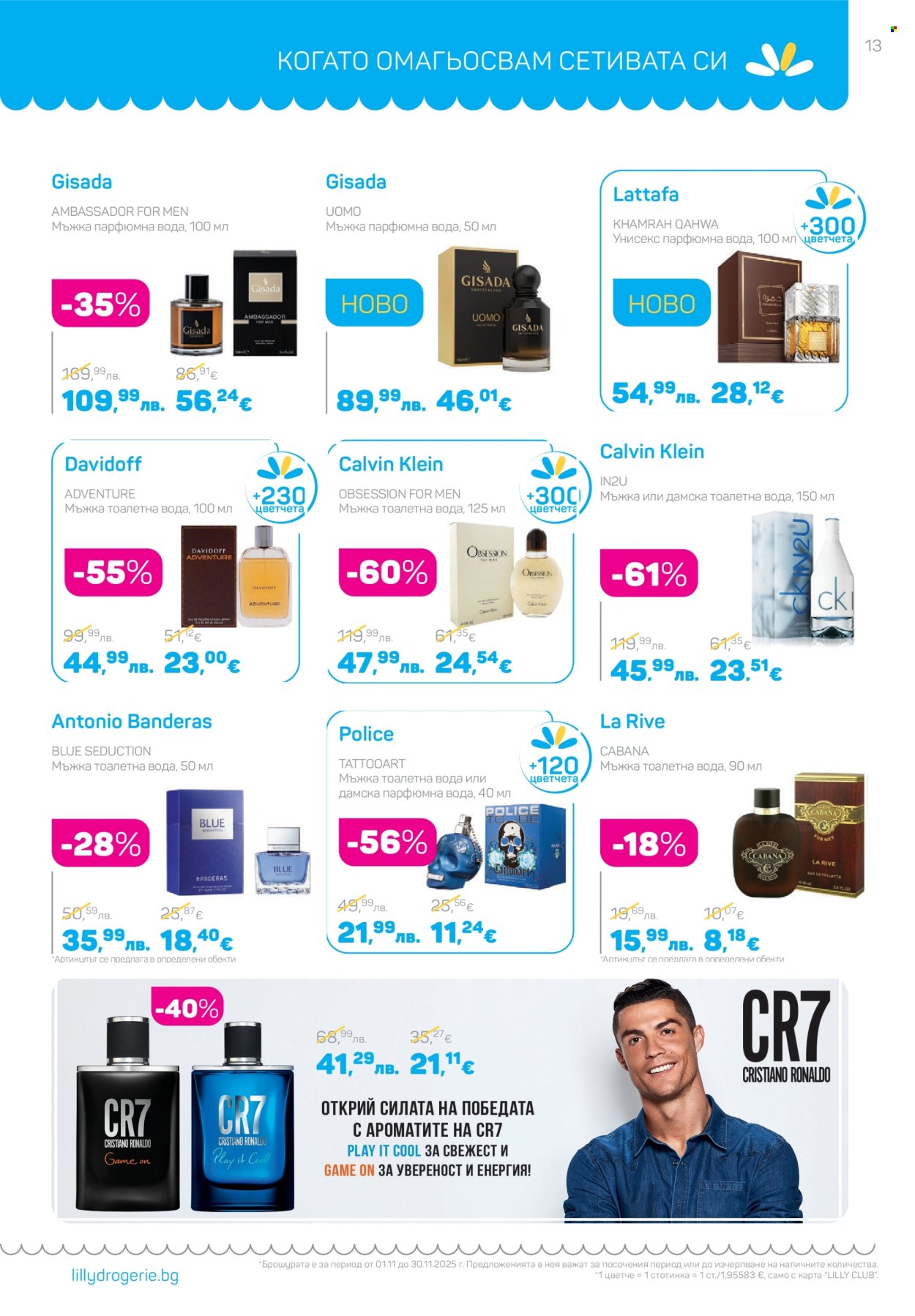 Брошура на Lilly - 01.11.2025 - 30.11.2025. Страница 13