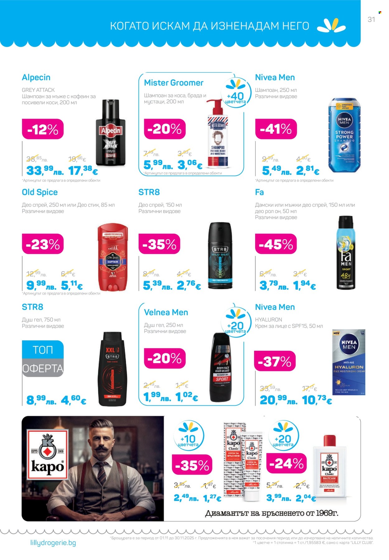 Брошура на Lilly - 01.11.2025 - 30.11.2025. Страница 31