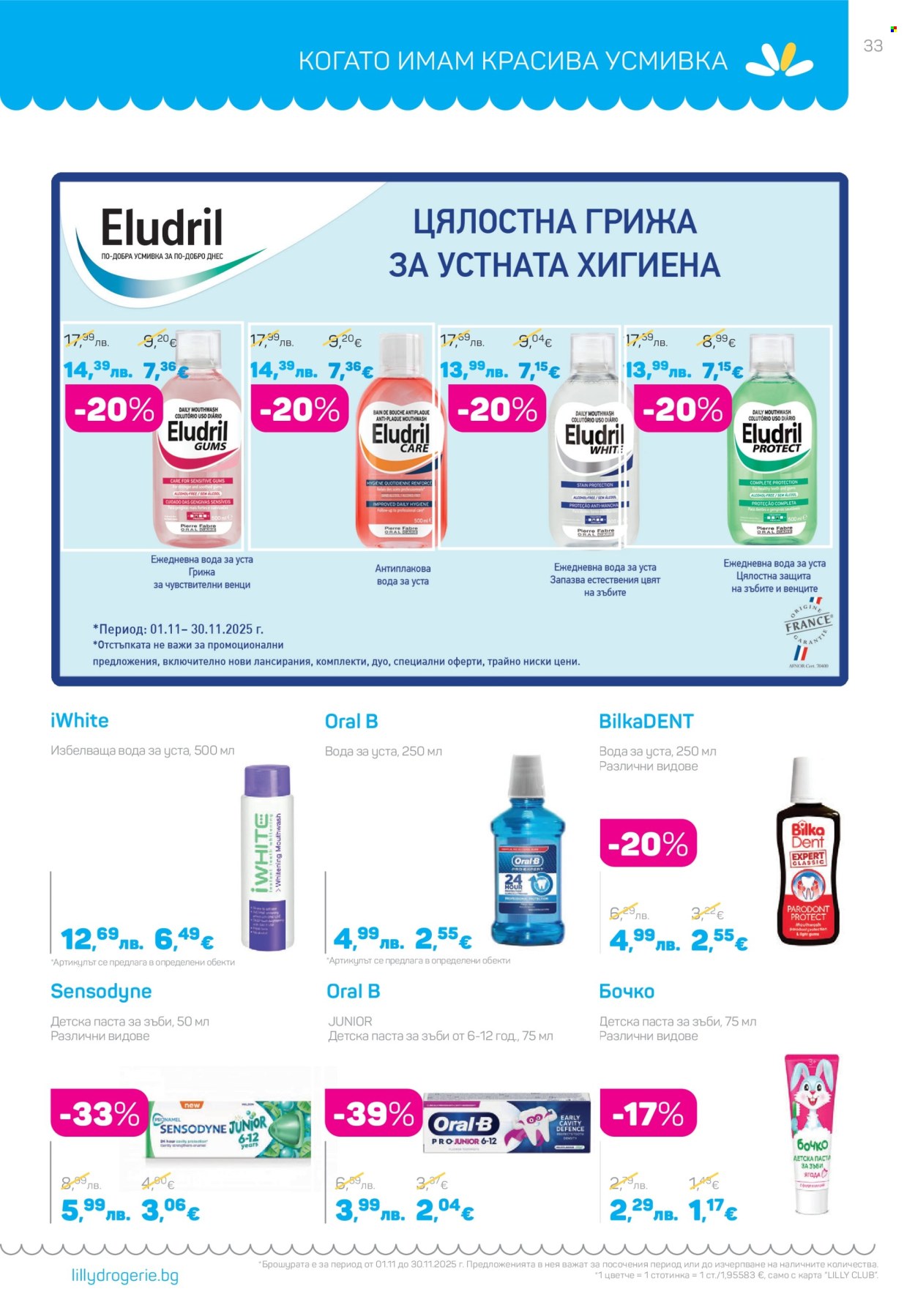 Брошура на Lilly - 01.11.2025 - 30.11.2025. Страница 33