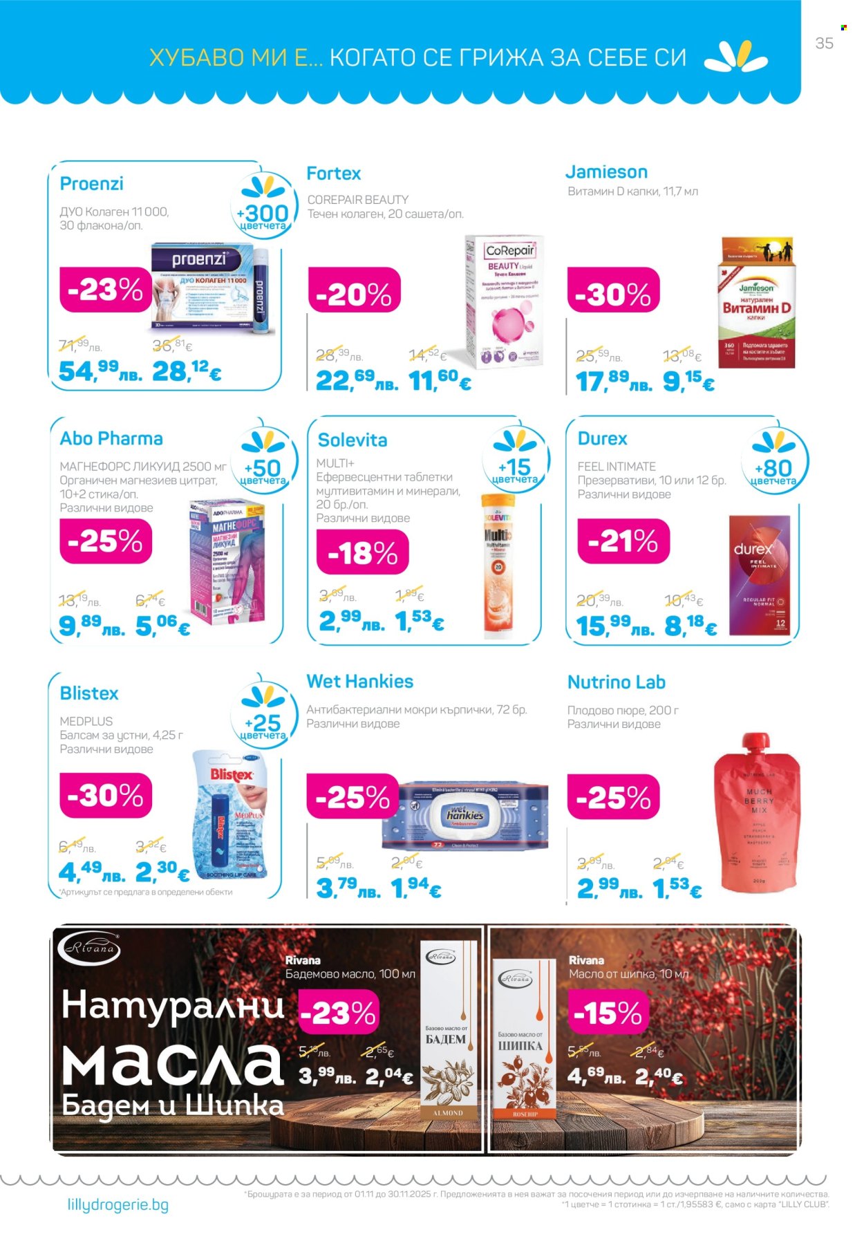 Брошура на Lilly - 01.11.2025 - 30.11.2025. Страница 35