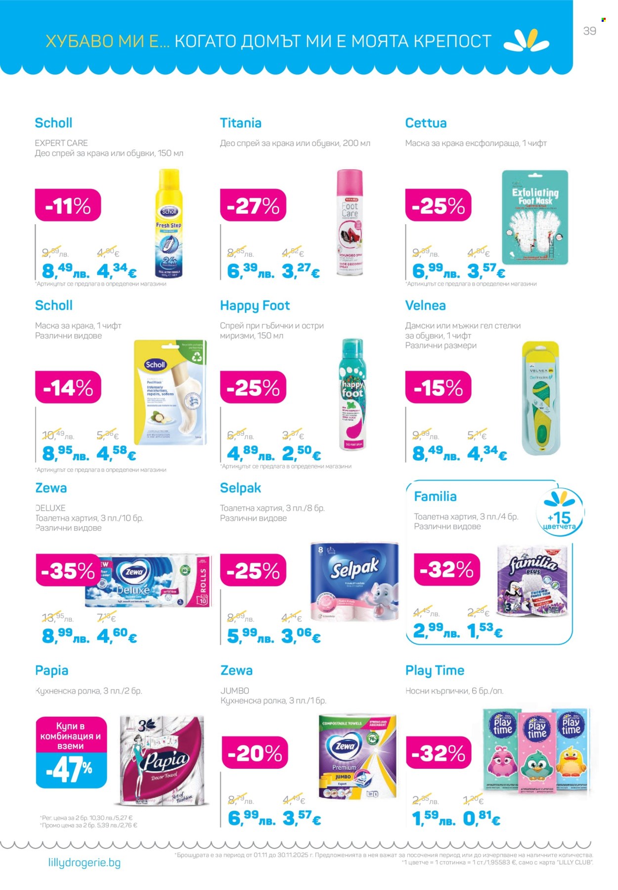 Брошура на Lilly - 01.11.2025 - 30.11.2025. Страница 39