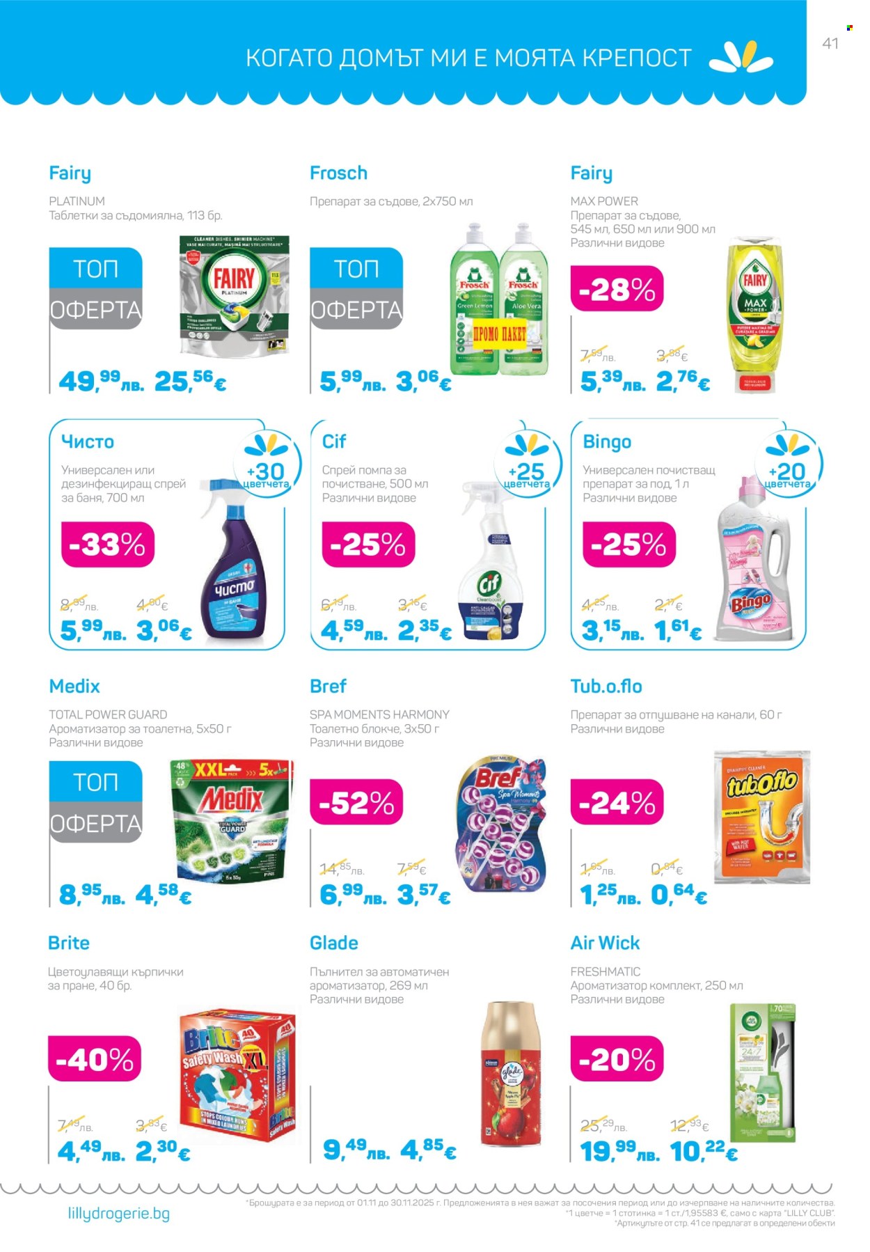 Брошура на Lilly - 01.11.2025 - 30.11.2025. Страница 41