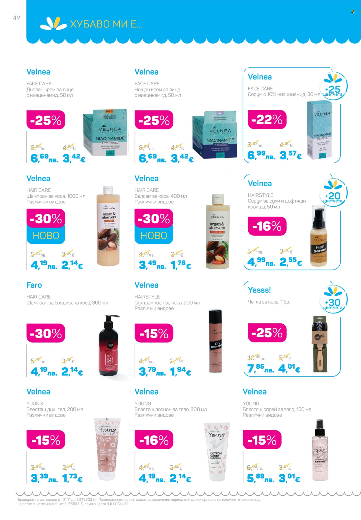 Брошура на Lilly - 01.11.2025 - 30.11.2025. Страница 42