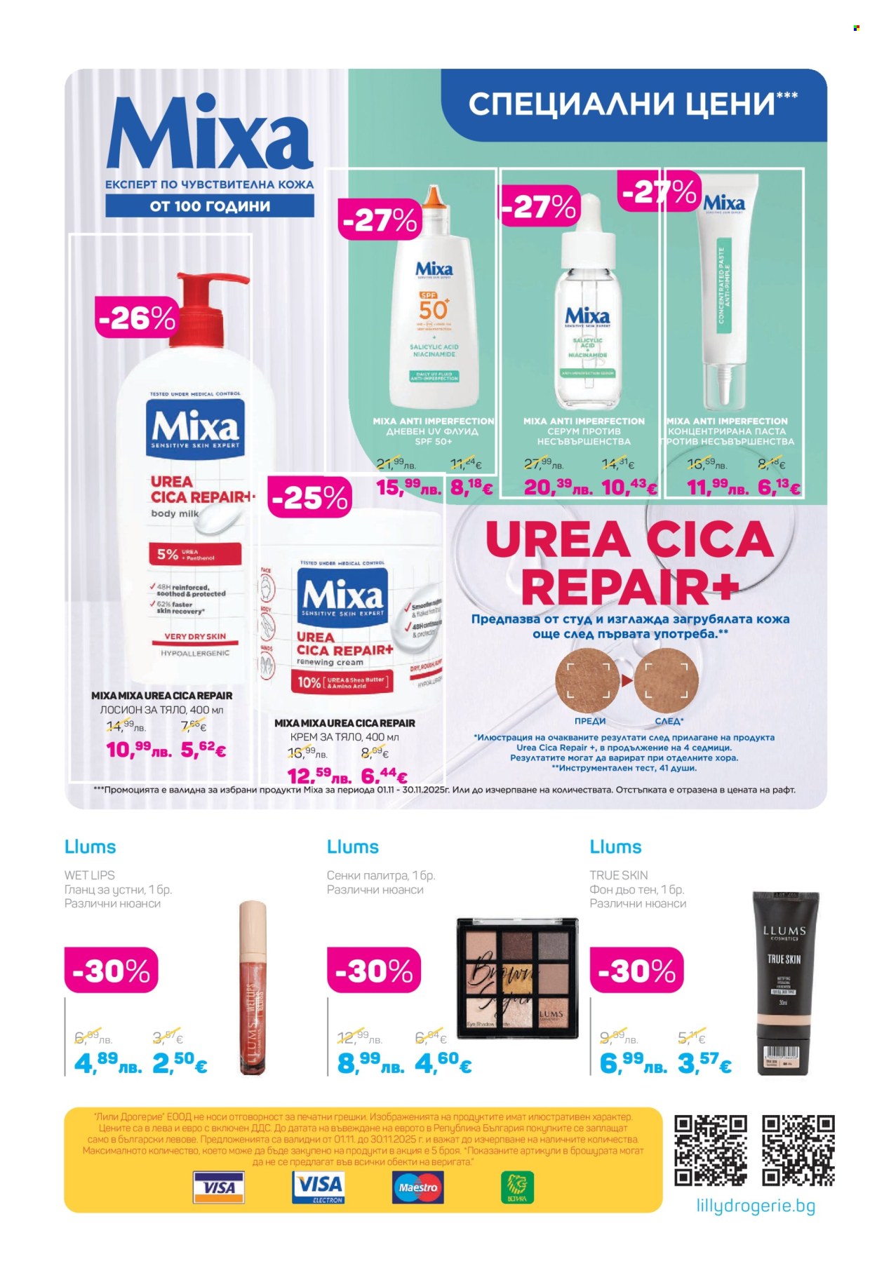Брошура на Lilly - 01.11.2025 - 30.11.2025. Страница 44
