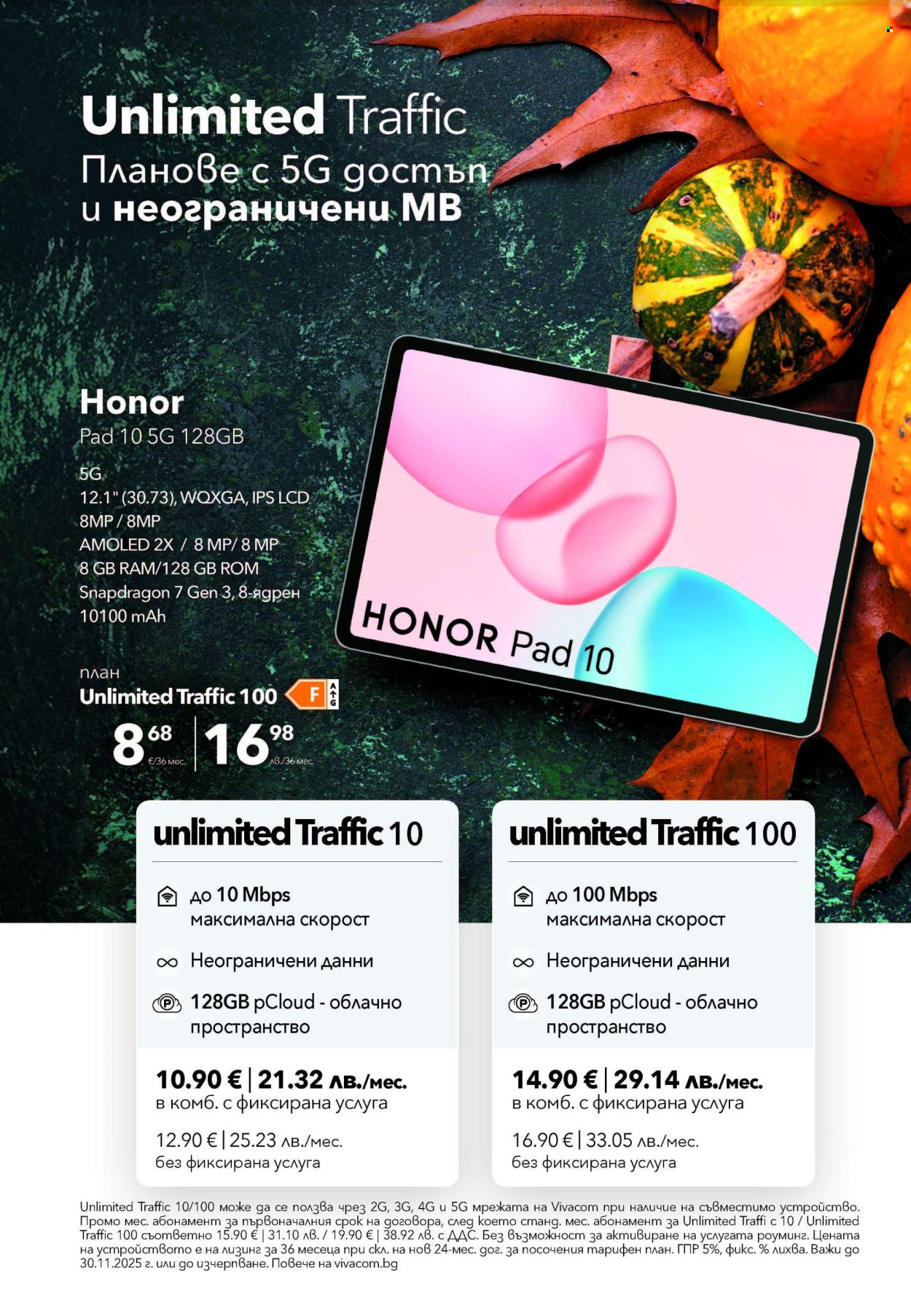 Брошура на Vivacom - 01.11.2025 - 30.11.2025. Страница 2