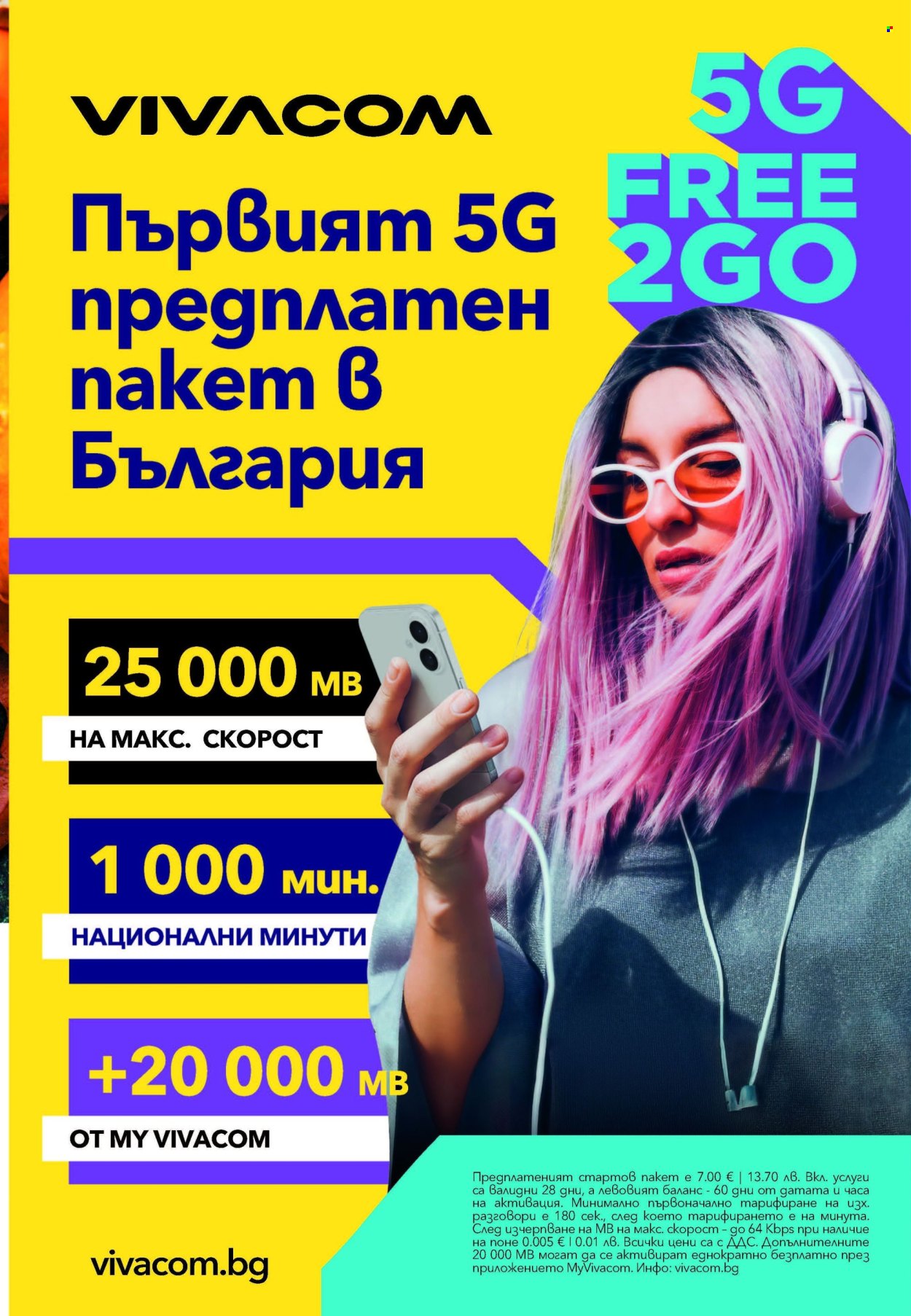 Брошура на Vivacom - 01.11.2025 - 30.11.2025. Страница 5