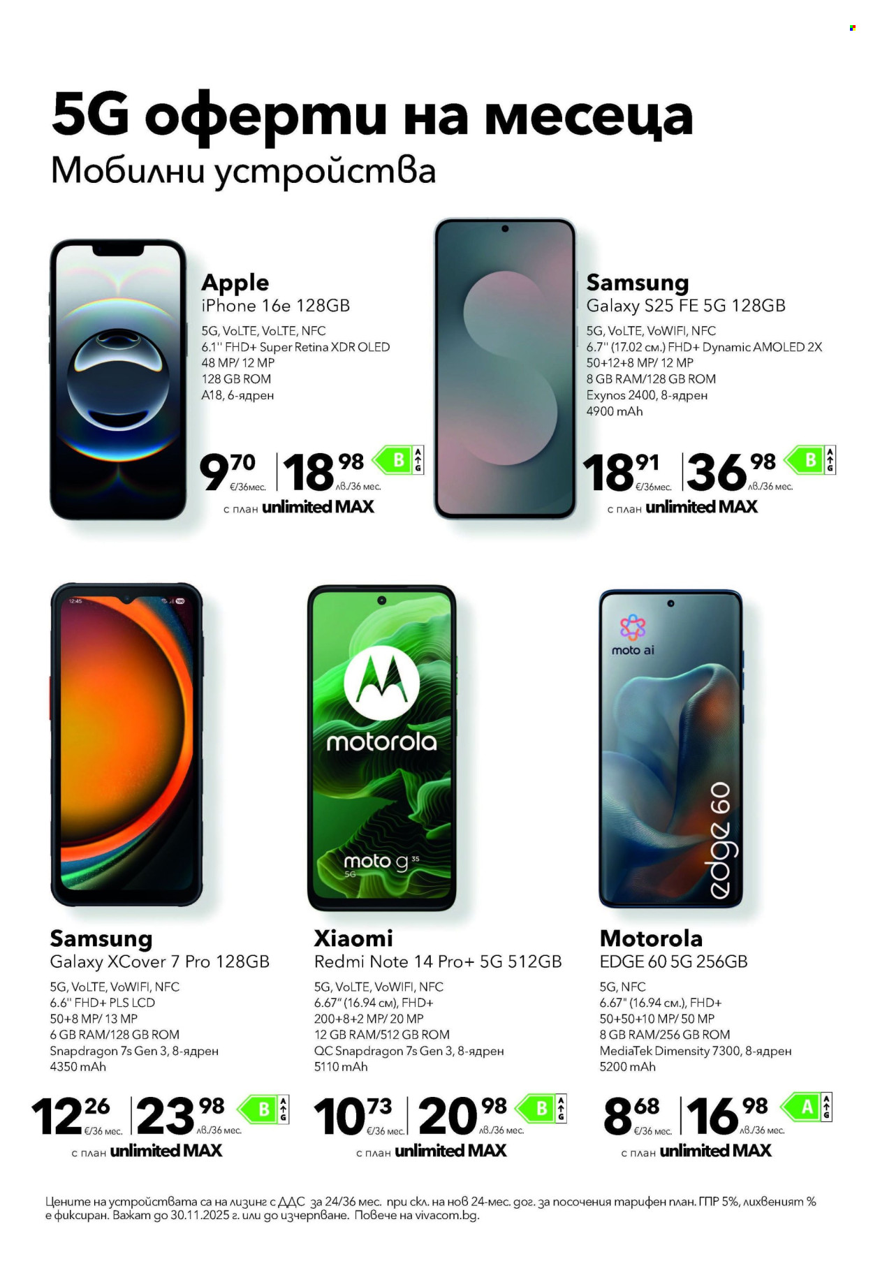 Брошура на Vivacom - 01.11.2025 - 30.11.2025. Страница 6